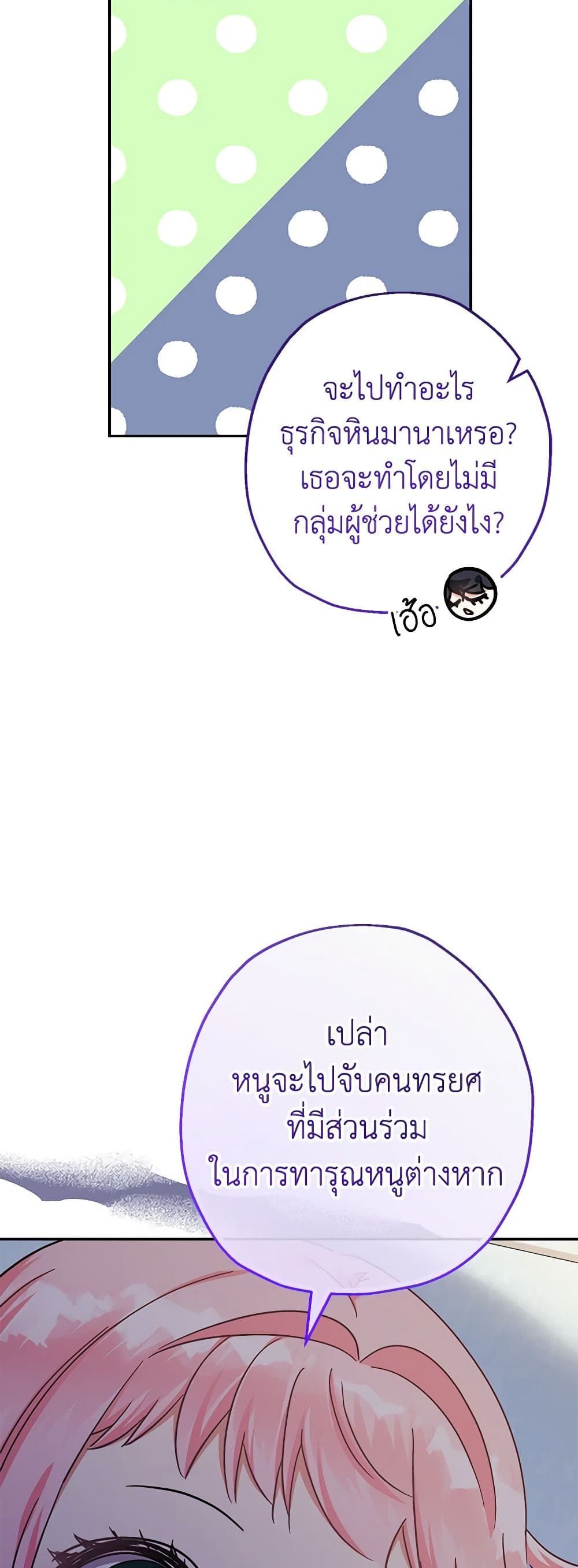 Lord Baby Runs a Romance Fantasy With Cash ตอนที่ 40 45