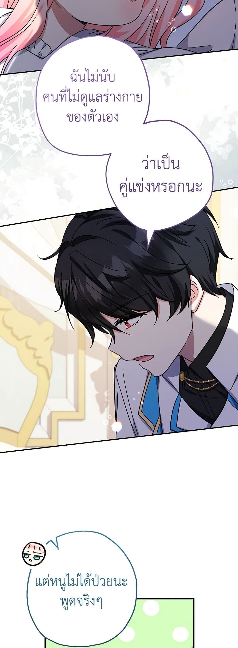 Lord Baby Runs a Romance Fantasy With Cash ตอนที่ 40 44