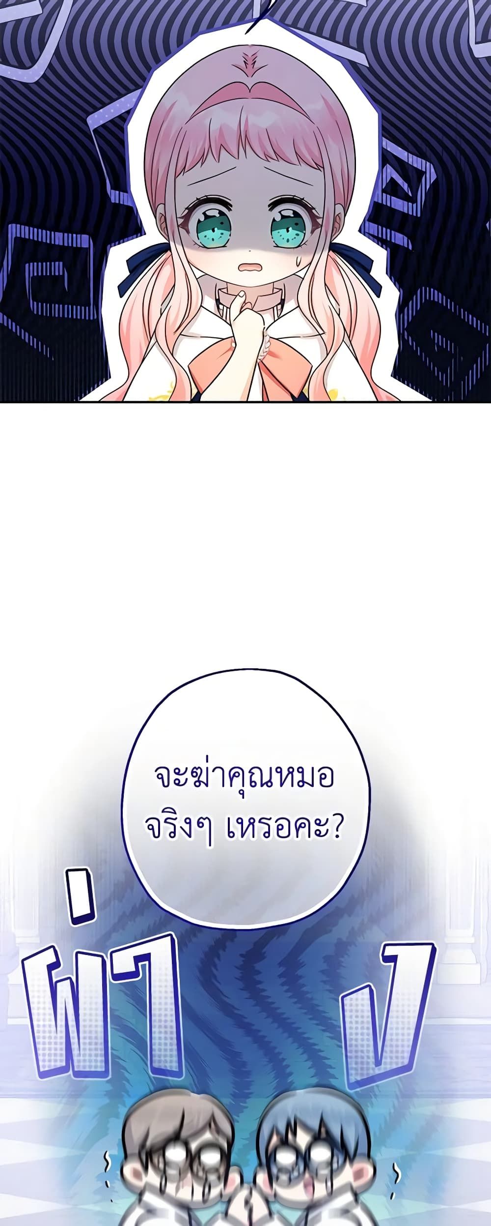 Lord Baby Runs a Romance Fantasy With Cash ตอนที่ 41 3