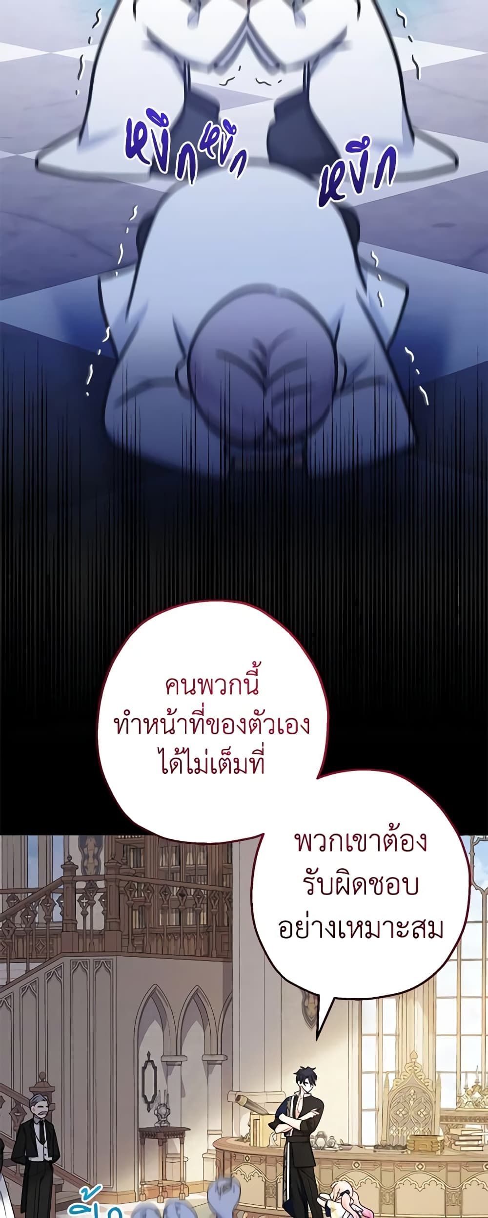 Lord Baby Runs a Romance Fantasy With Cash ตอนที่ 41 4
