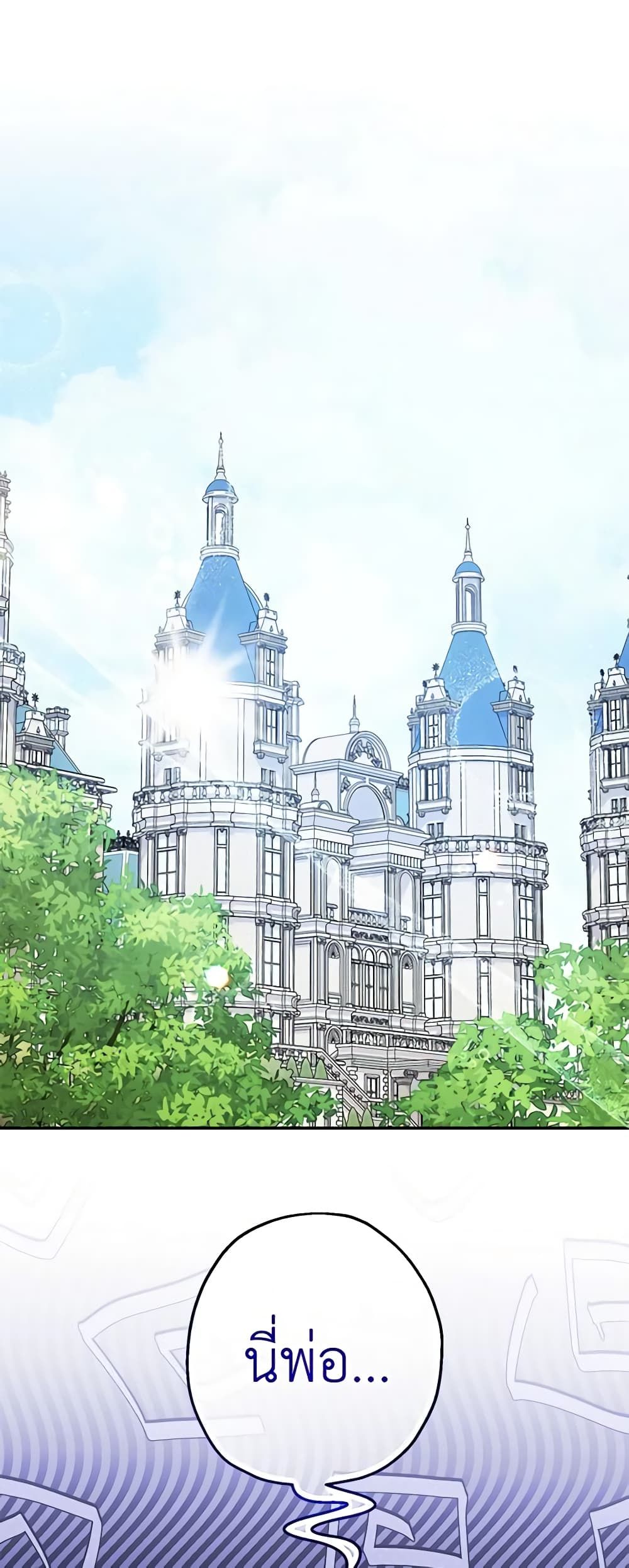 Lord Baby Runs a Romance Fantasy With Cash ตอนที่ 41 2