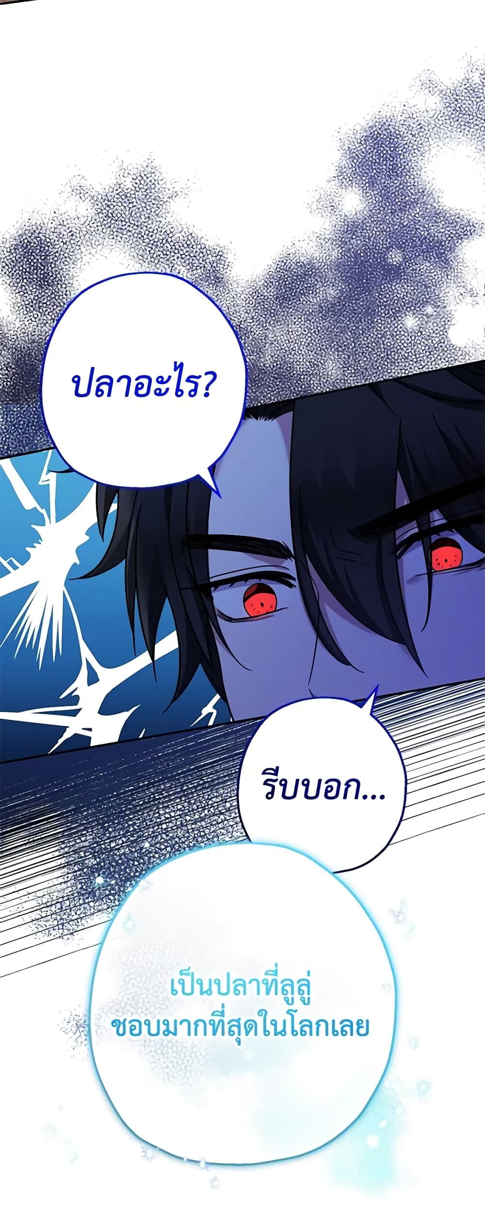 Lord Baby Runs a Romance Fantasy With Cash ตอนที่ 41 10
