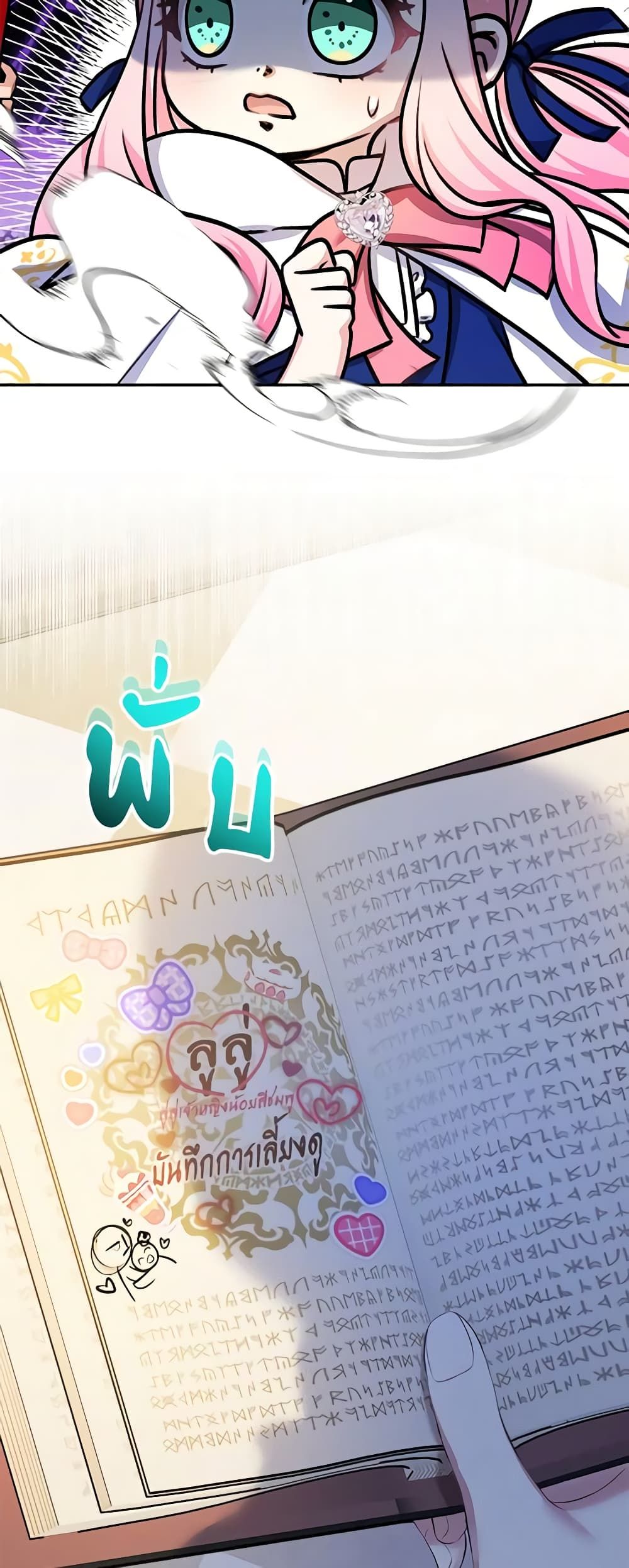 Lord Baby Runs a Romance Fantasy With Cash ตอนที่ 41 16