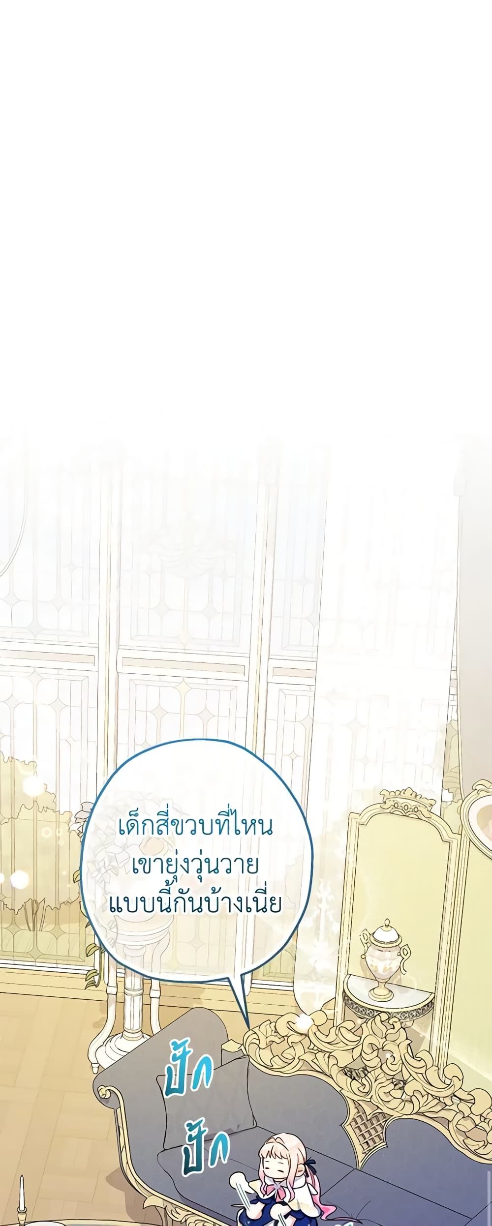 Lord Baby Runs a Romance Fantasy With Cash ตอนที่ 41 19