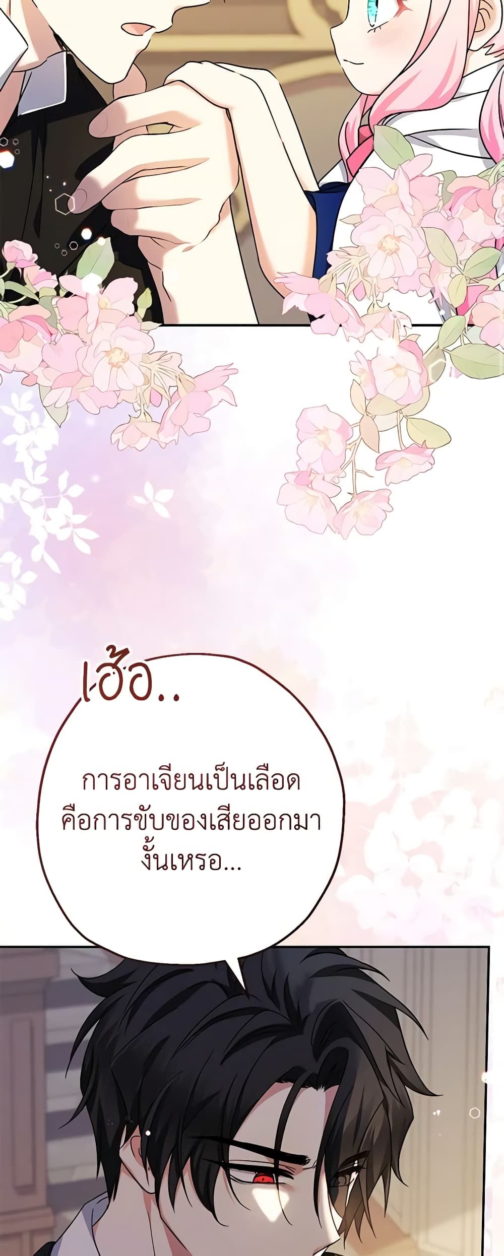 Lord Baby Runs a Romance Fantasy With Cash ตอนที่ 41 9