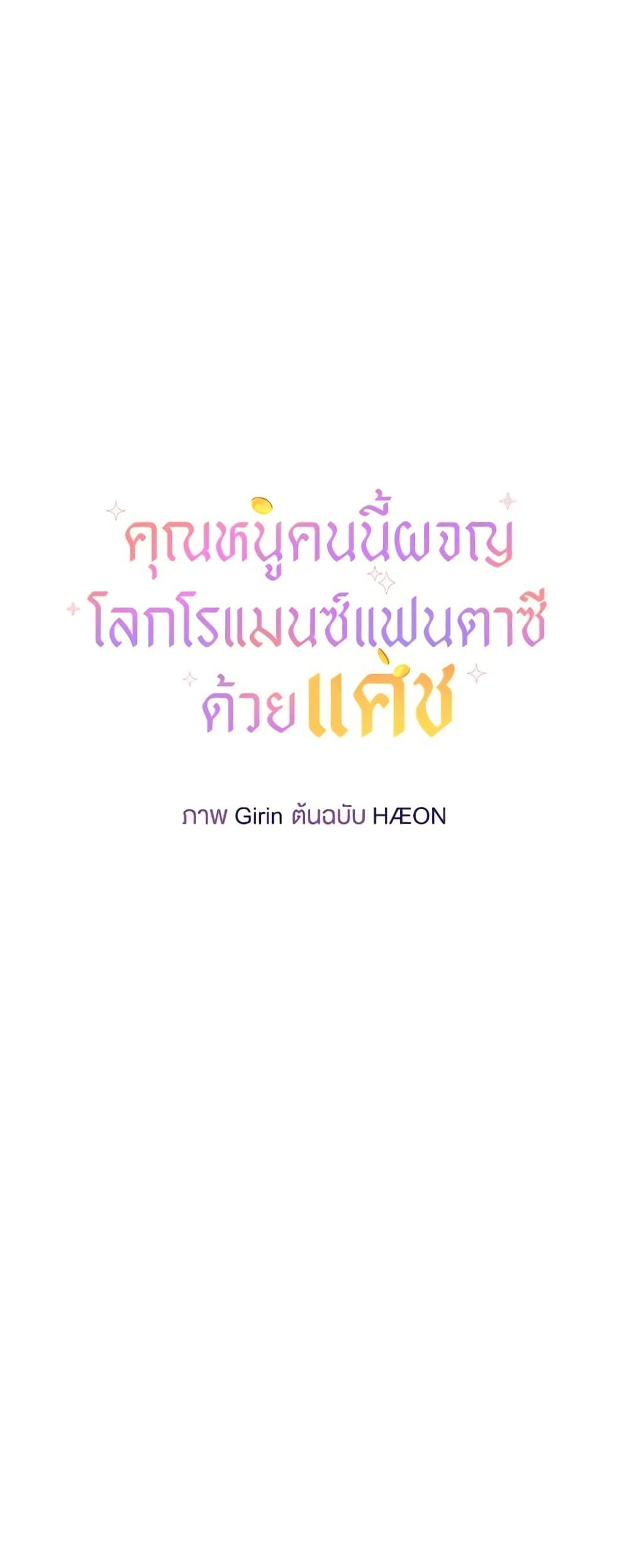 Lord Baby Runs a Romance Fantasy With Cash ตอนที่ 41 18