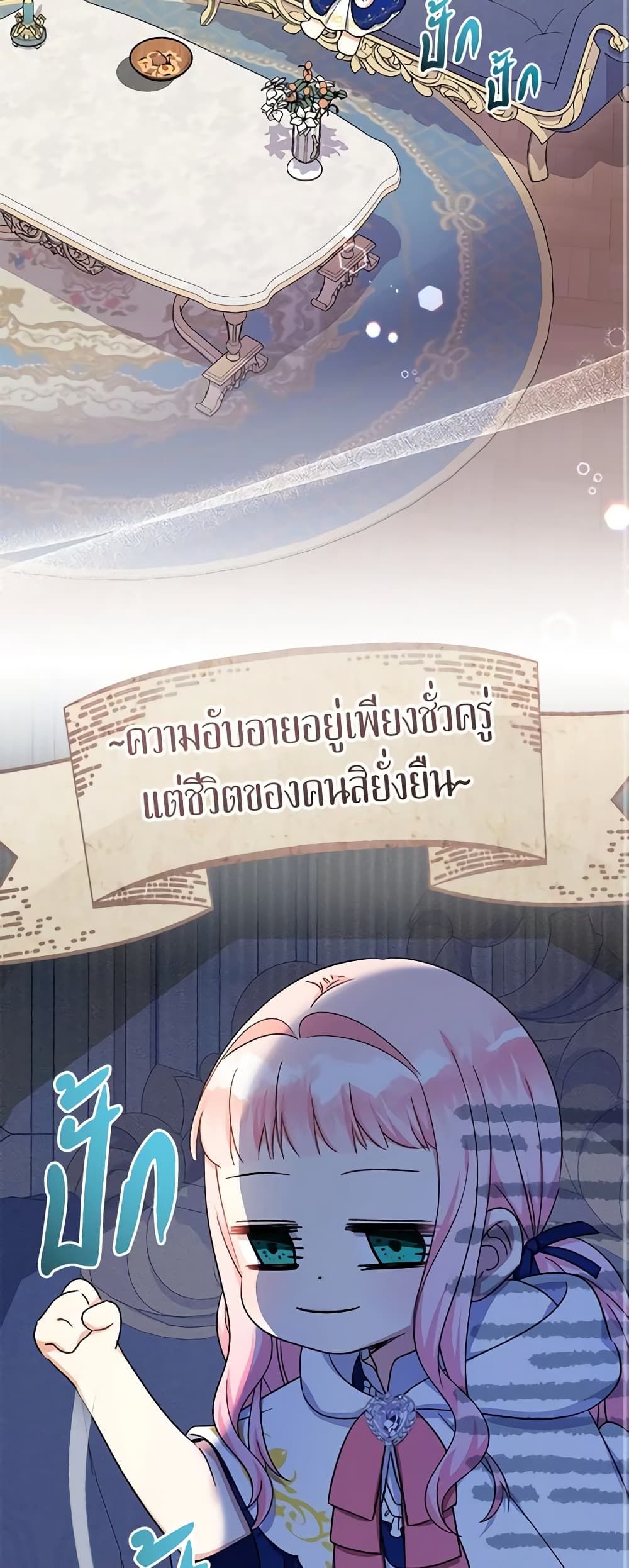 Lord Baby Runs a Romance Fantasy With Cash ตอนที่ 41 20