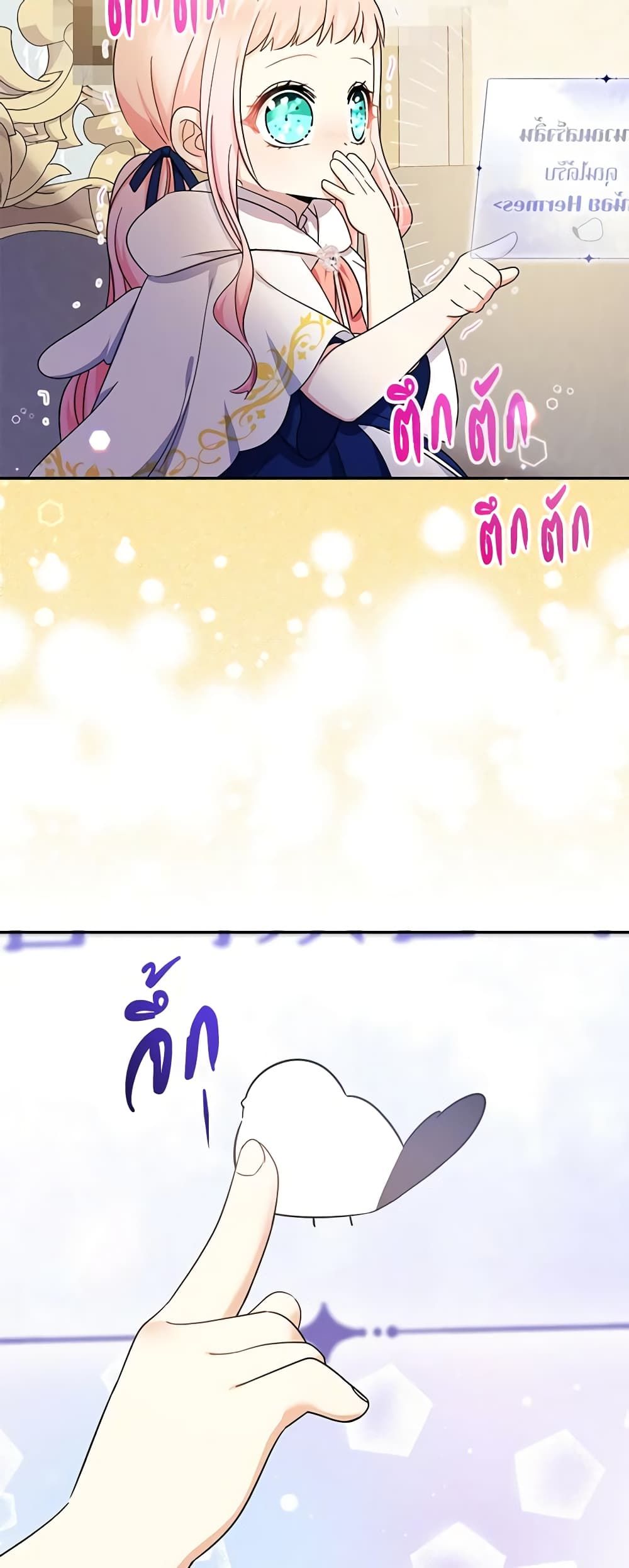 Lord Baby Runs a Romance Fantasy With Cash ตอนที่ 41 26