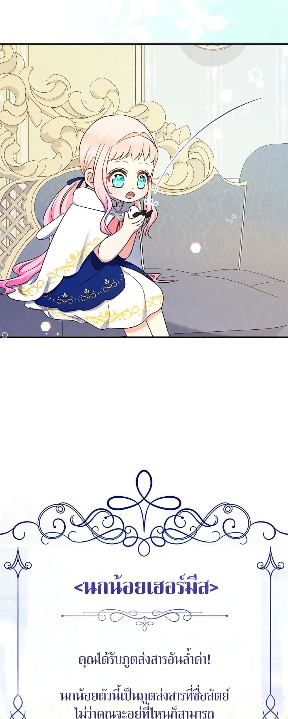 Lord Baby Runs a Romance Fantasy With Cash ตอนที่ 41 29