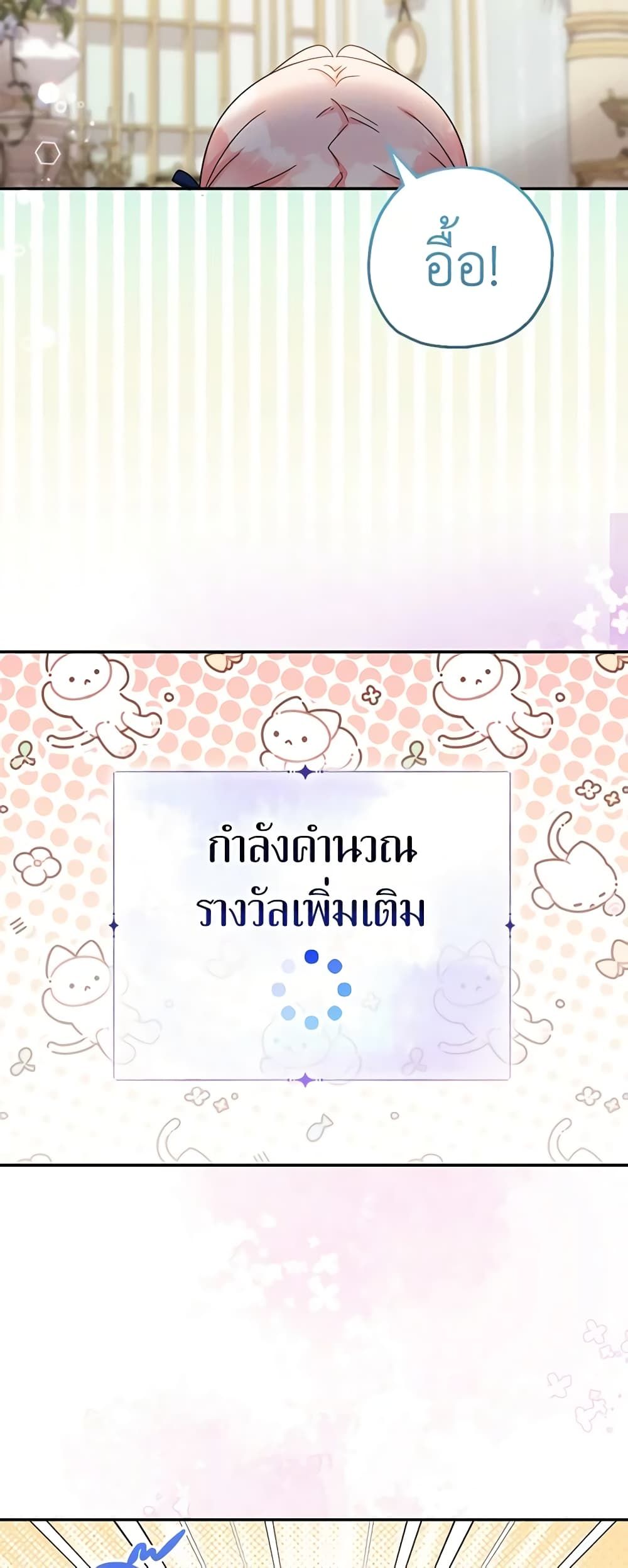 Lord Baby Runs a Romance Fantasy With Cash ตอนที่ 41 23