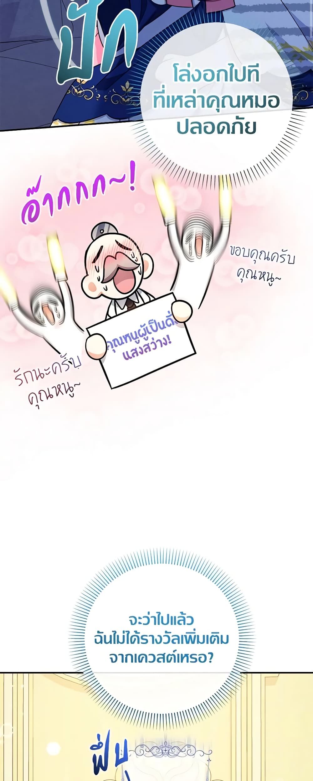Lord Baby Runs a Romance Fantasy With Cash ตอนที่ 41 21