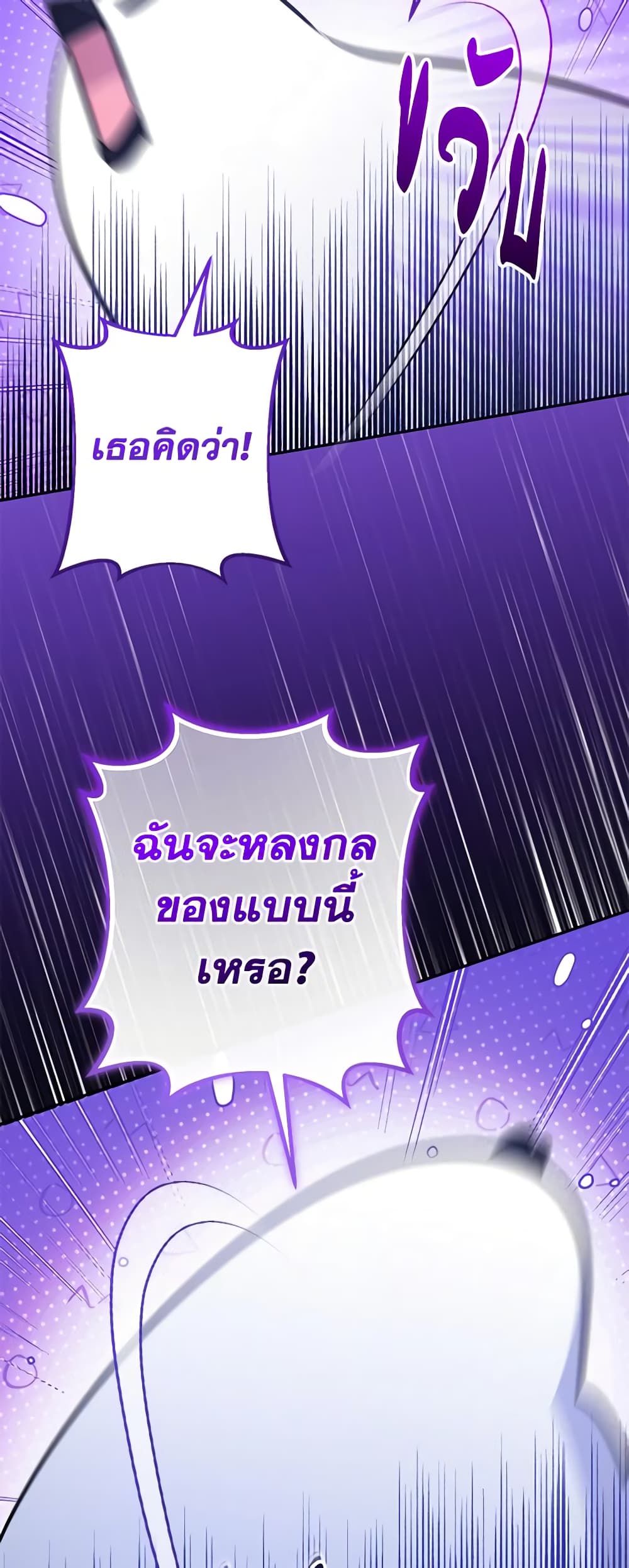Lord Baby Runs a Romance Fantasy With Cash ตอนที่ 41 37