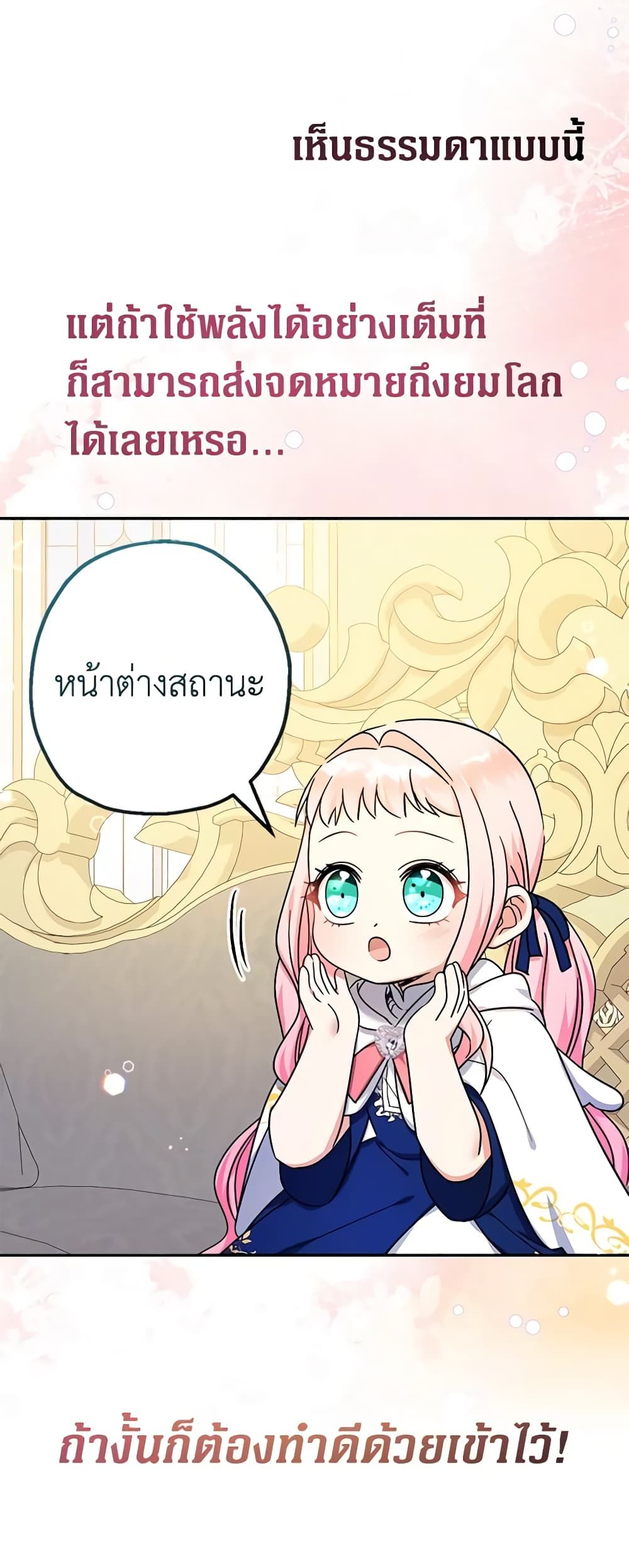 Lord Baby Runs a Romance Fantasy With Cash ตอนที่ 41 40