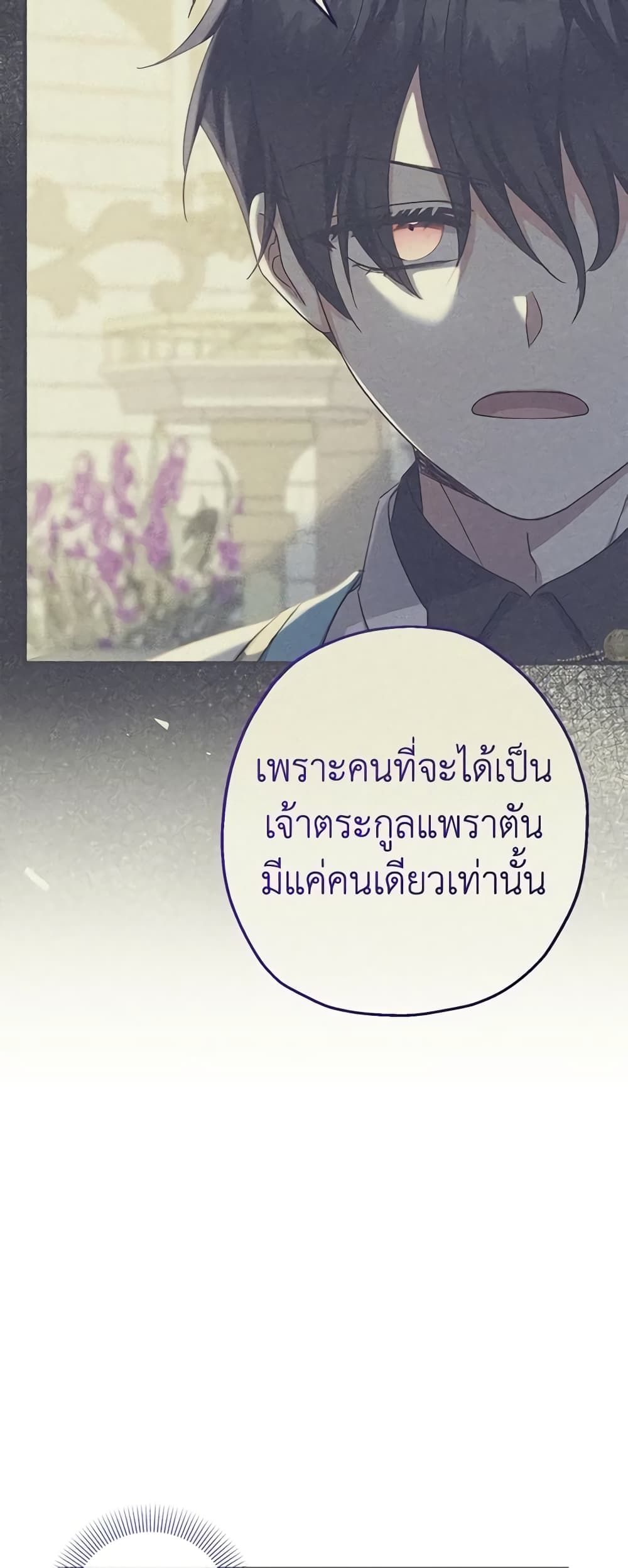 Lord Baby Runs a Romance Fantasy With Cash ตอนที่ 41 44