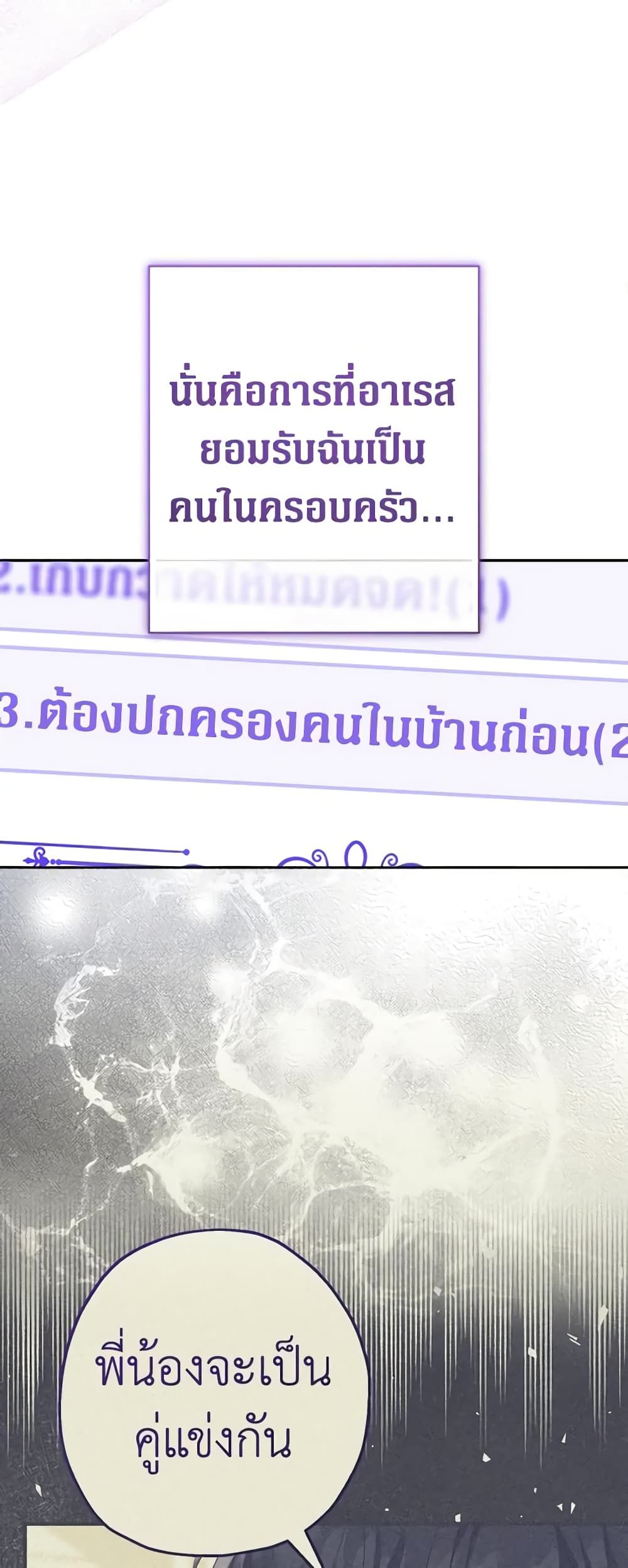 Lord Baby Runs a Romance Fantasy With Cash ตอนที่ 41 43