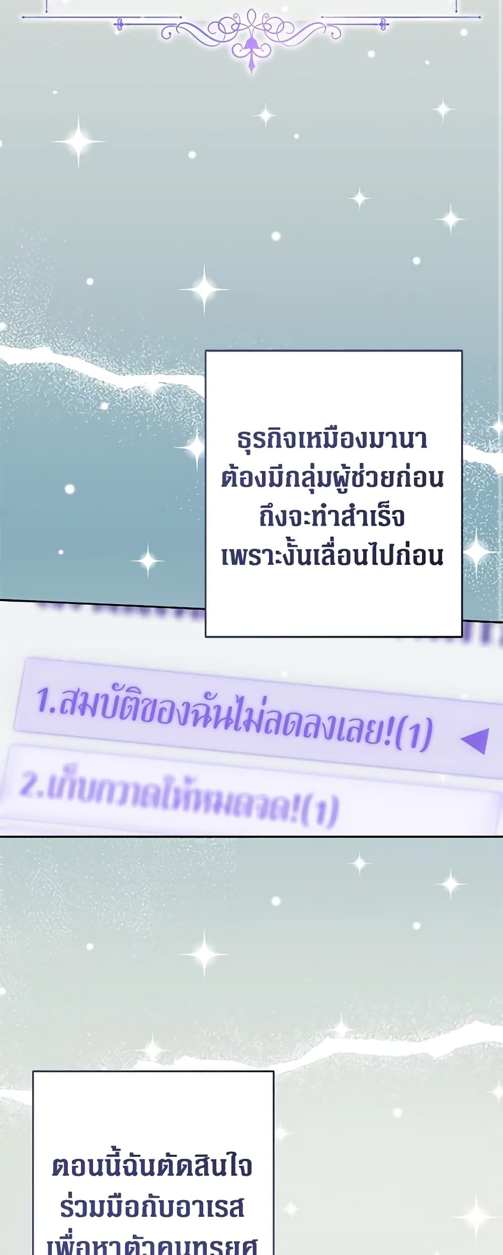 Lord Baby Runs a Romance Fantasy With Cash ตอนที่ 41 41