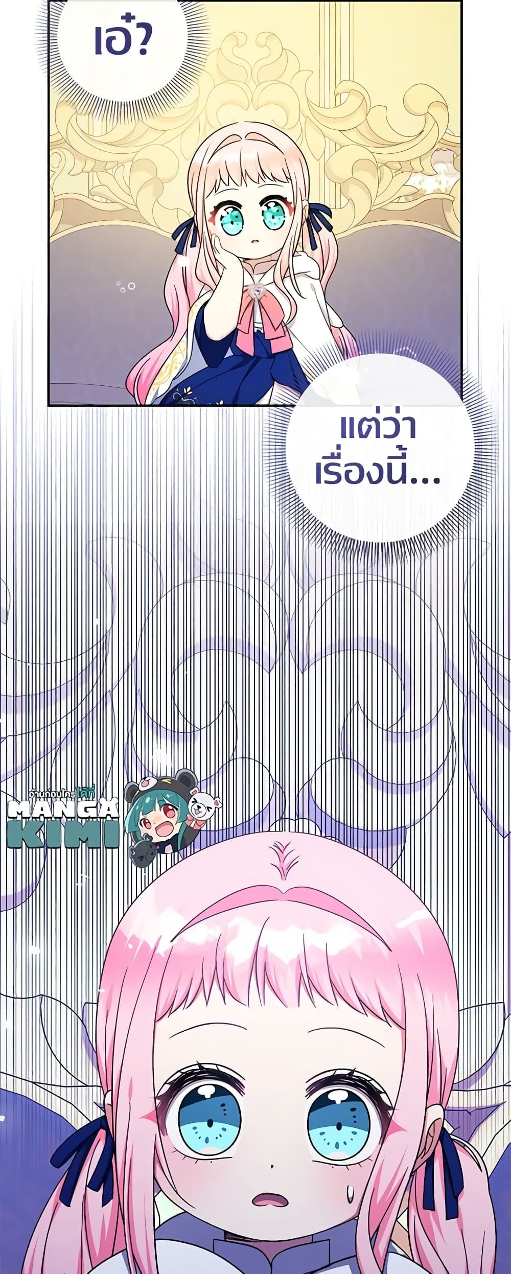 Lord Baby Runs a Romance Fantasy With Cash ตอนที่ 41 45