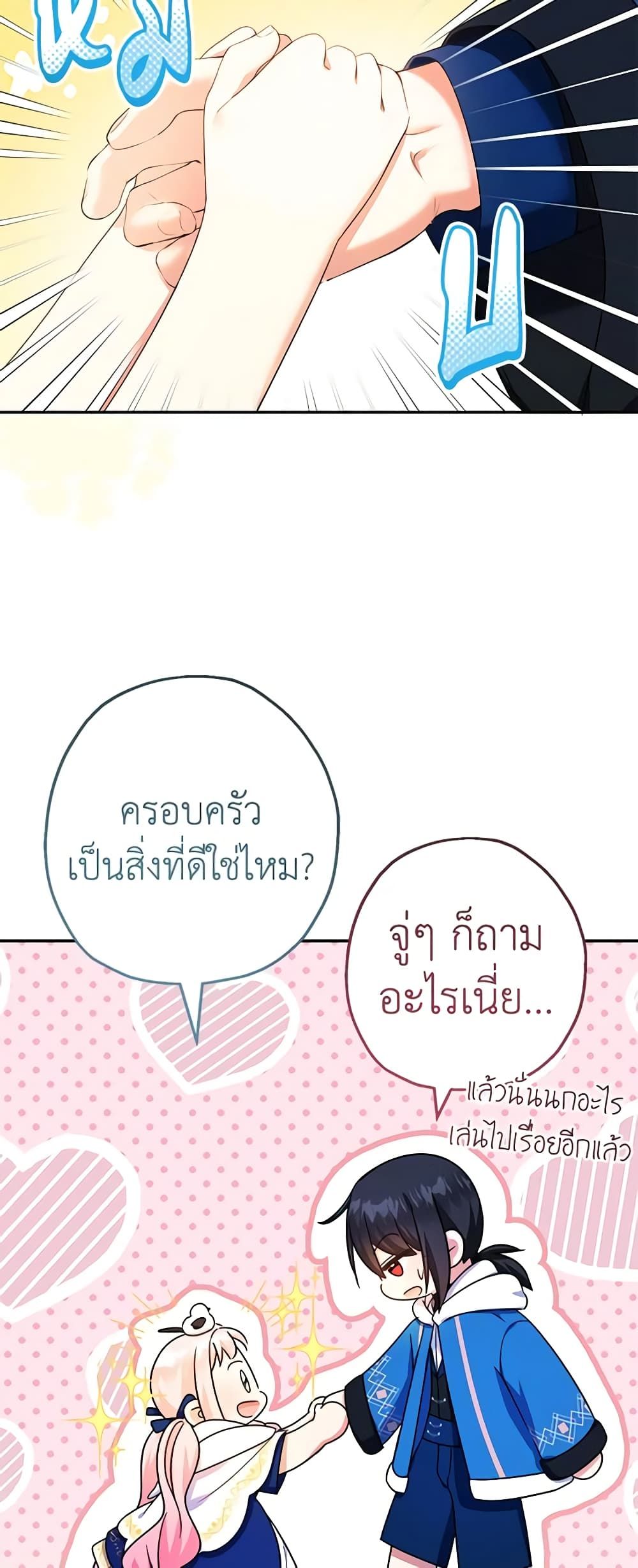 Lord Baby Runs a Romance Fantasy With Cash ตอนที่ 42 12
