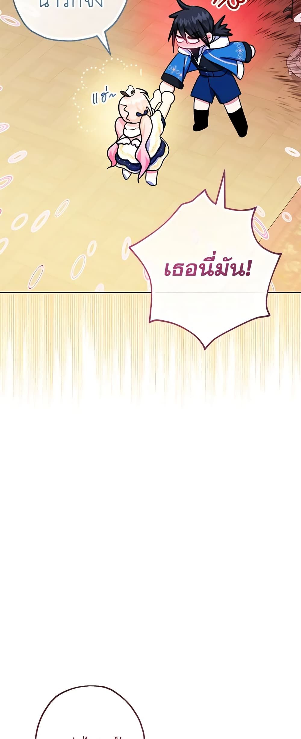 Lord Baby Runs a Romance Fantasy With Cash ตอนที่ 42 15