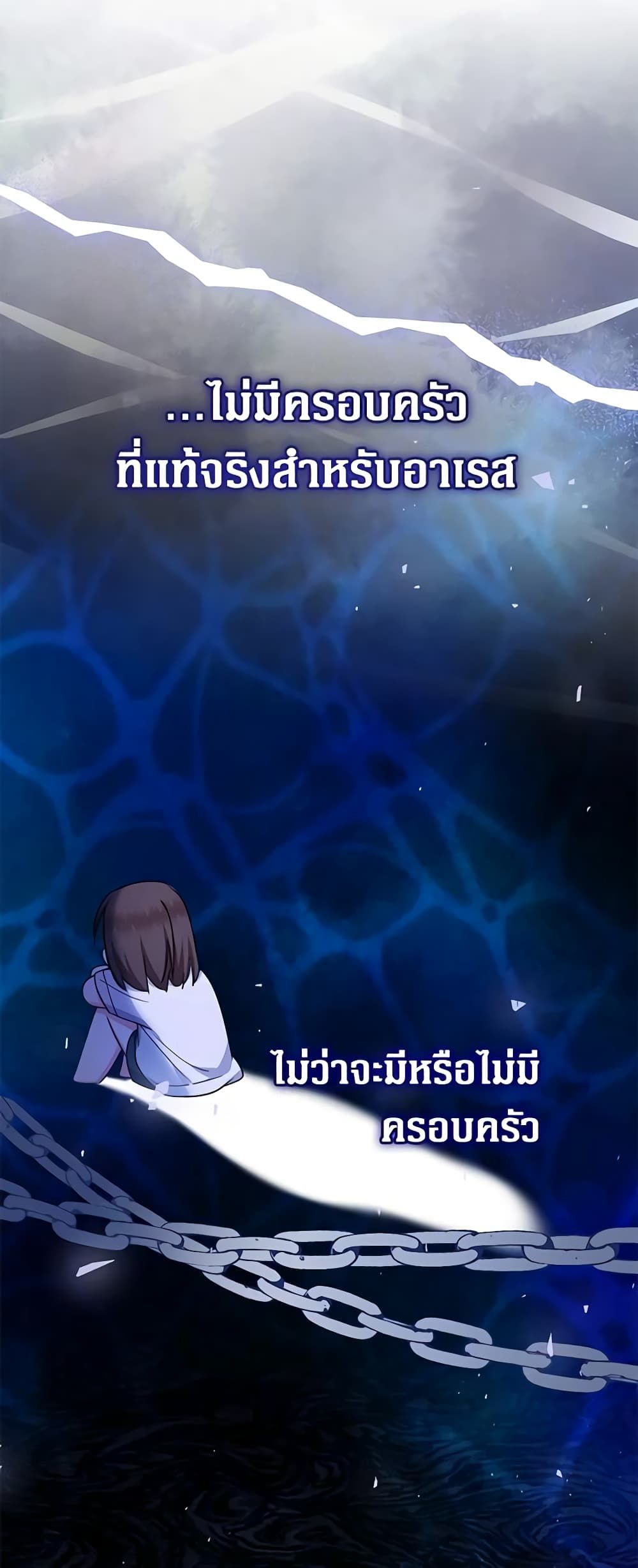 Lord Baby Runs a Romance Fantasy With Cash ตอนที่ 42 9