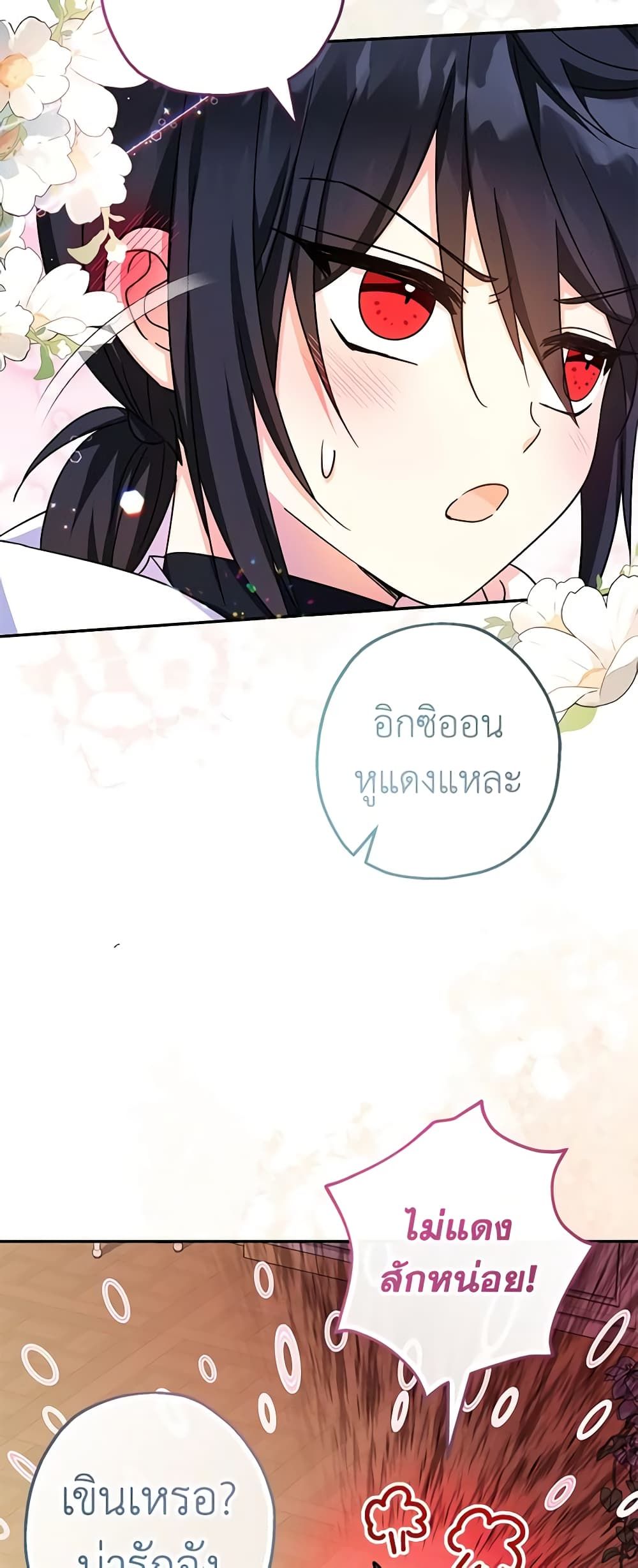 Lord Baby Runs a Romance Fantasy With Cash ตอนที่ 42 14