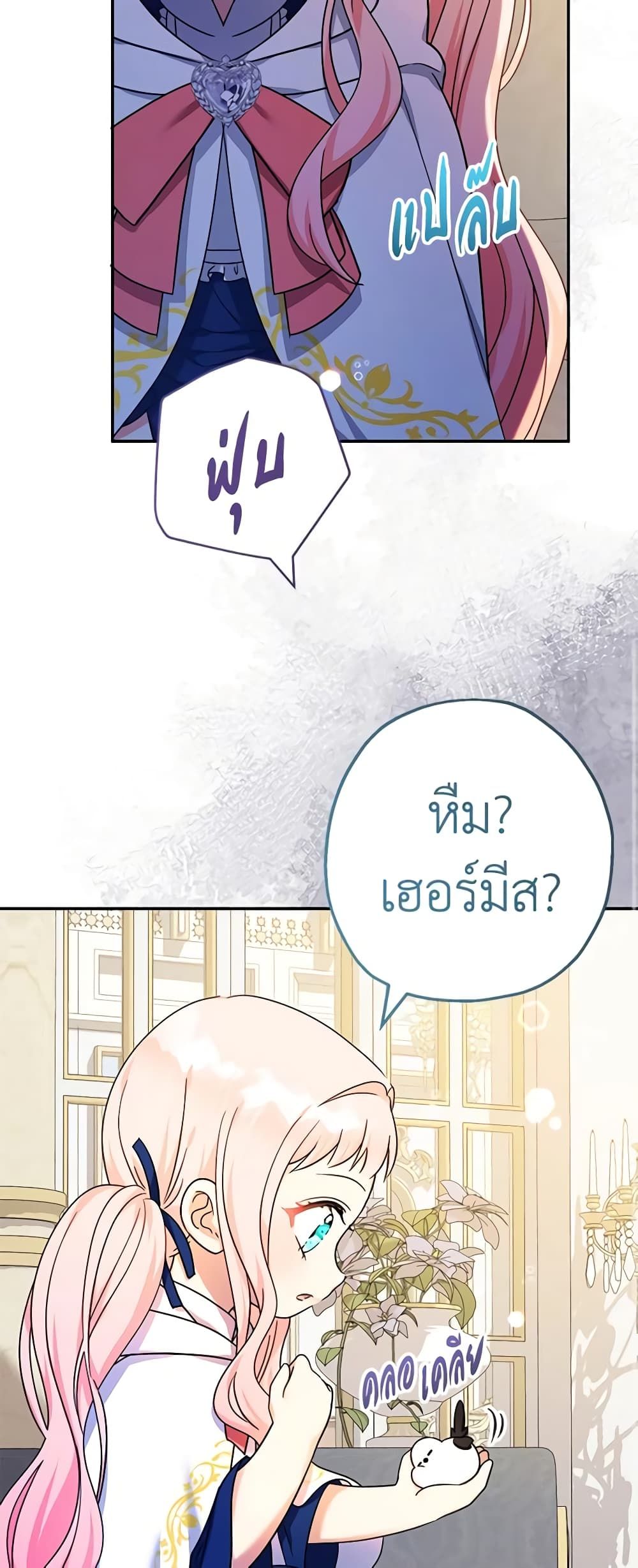 Lord Baby Runs a Romance Fantasy With Cash ตอนที่ 42 6