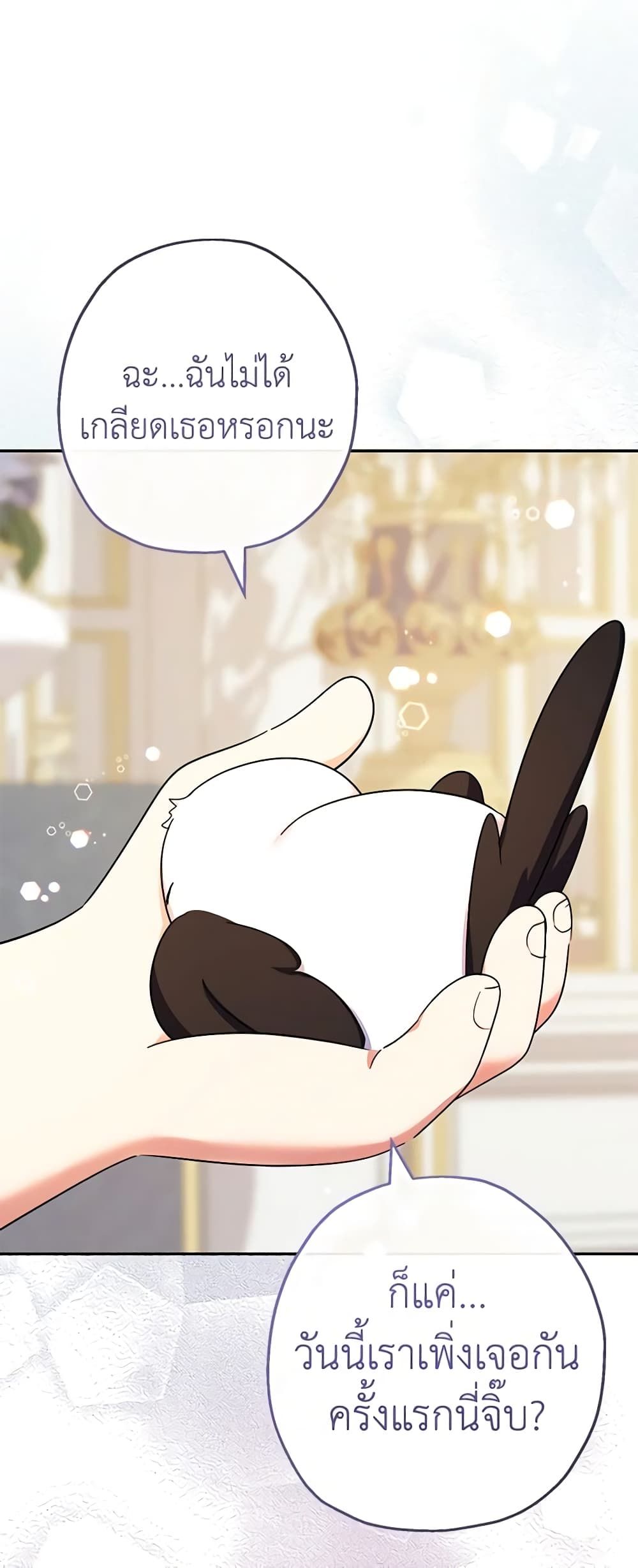 Lord Baby Runs a Romance Fantasy With Cash ตอนที่ 42 7