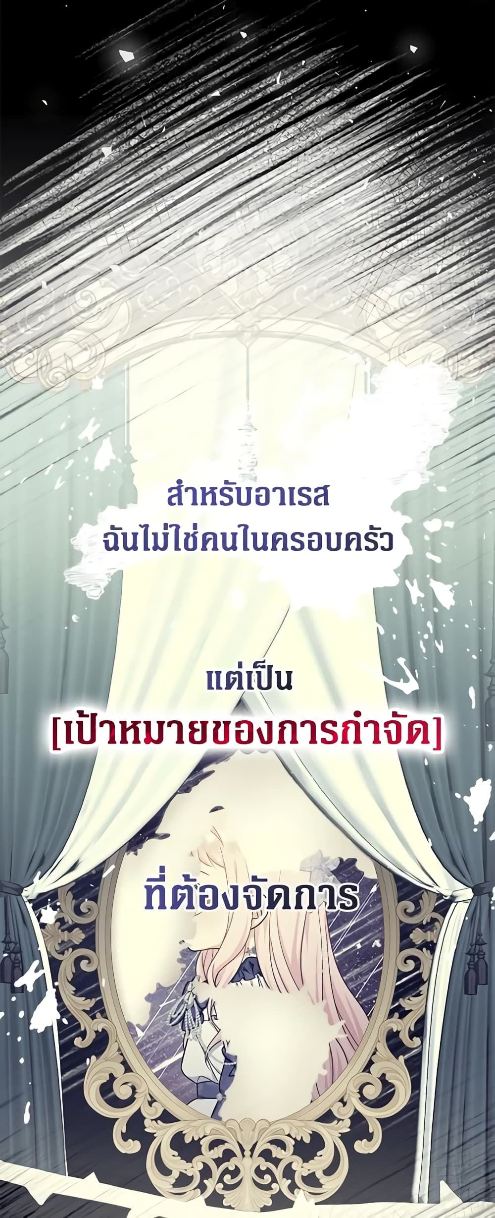 Lord Baby Runs a Romance Fantasy With Cash ตอนที่ 42 5