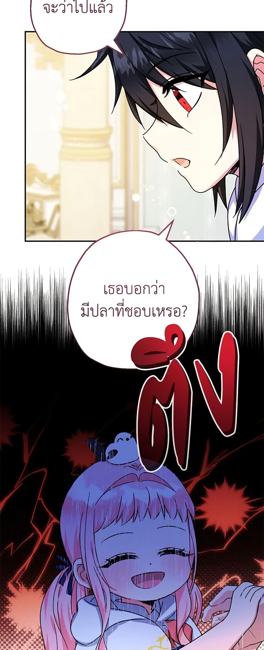 Lord Baby Runs a Romance Fantasy With Cash ตอนที่ 42 16