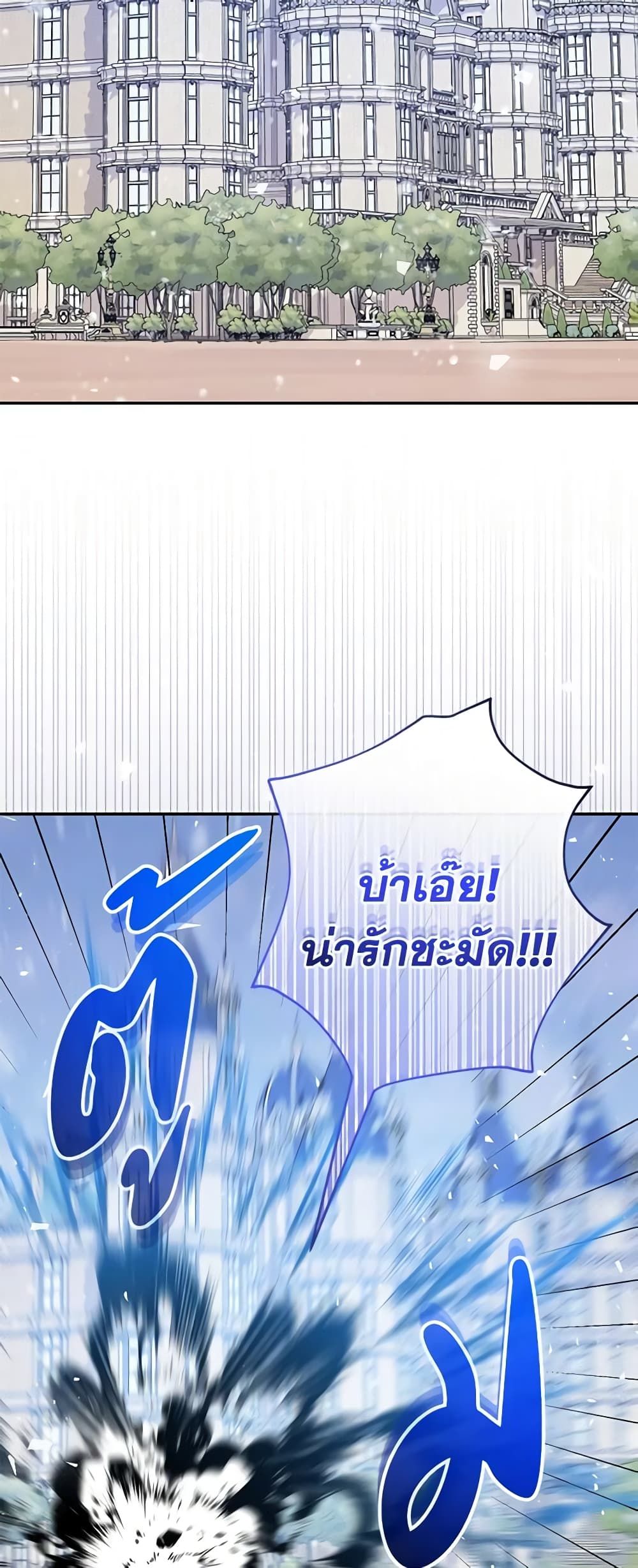 Lord Baby Runs a Romance Fantasy With Cash ตอนที่ 42 23