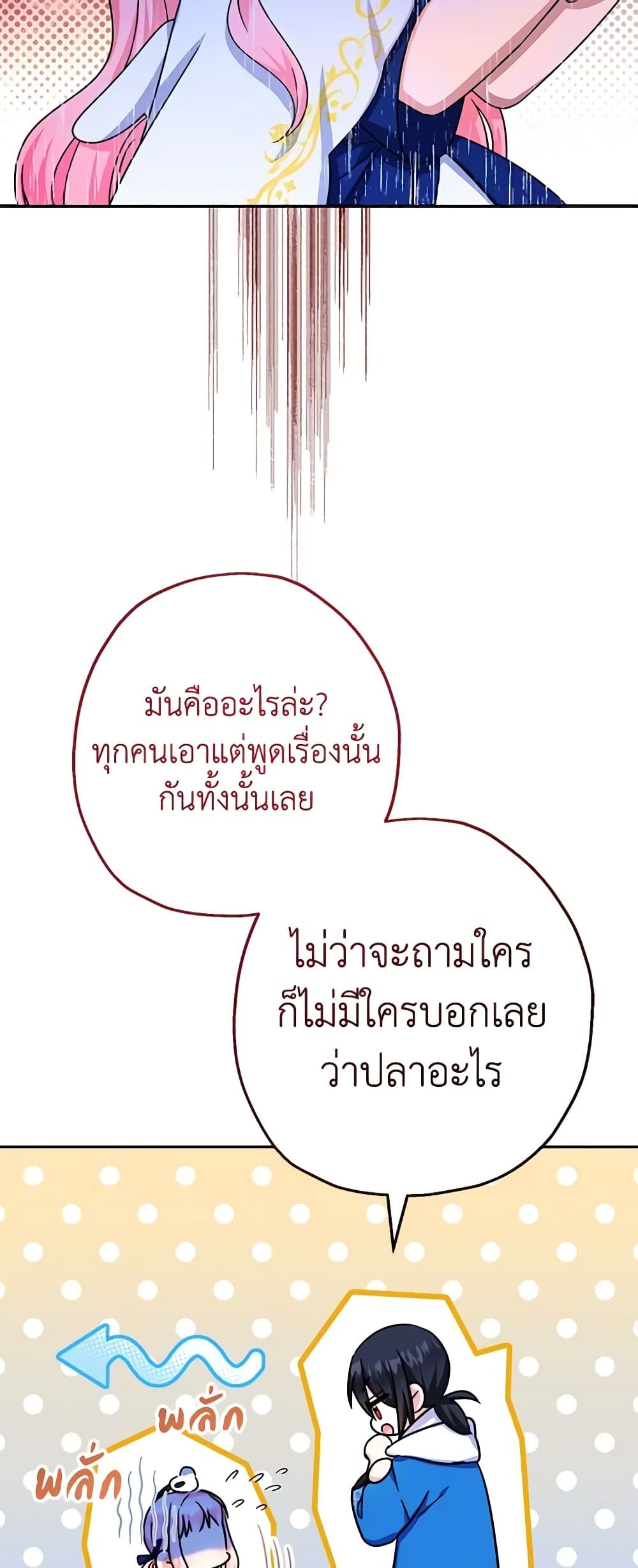 Lord Baby Runs a Romance Fantasy With Cash ตอนที่ 42 17