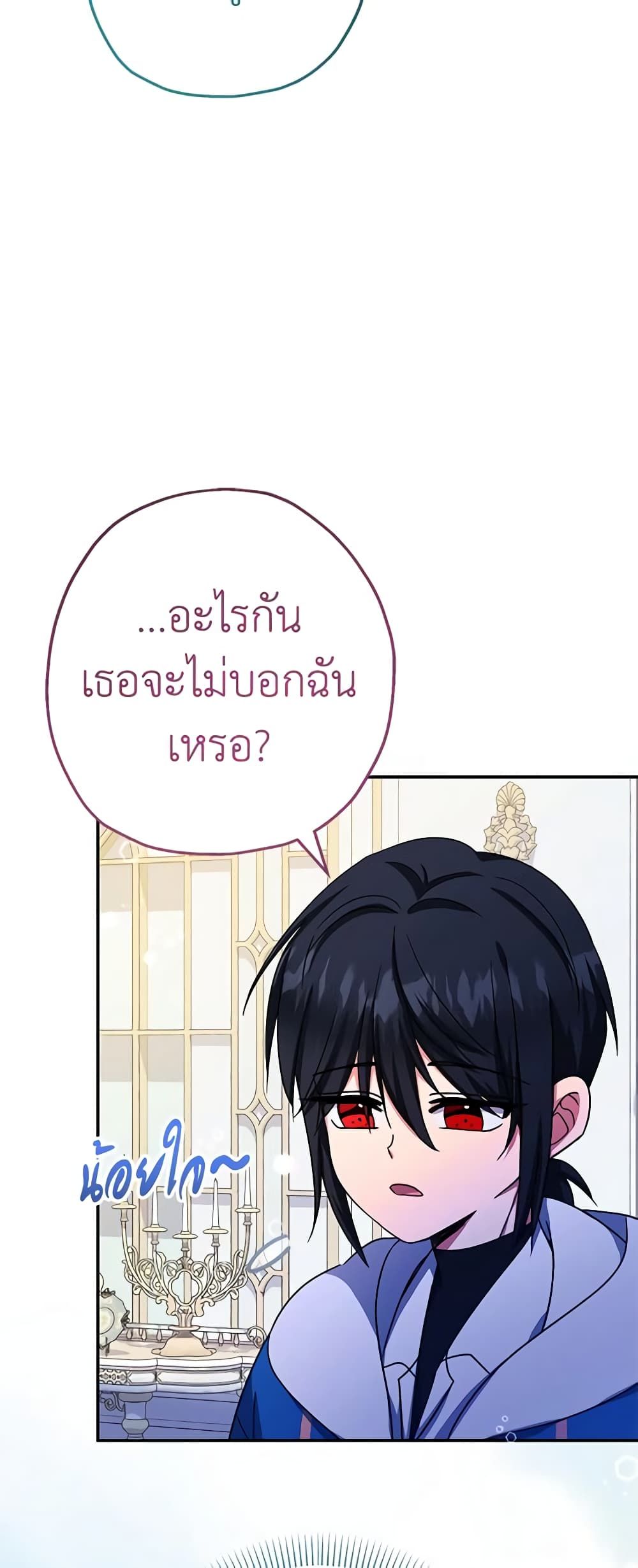 Lord Baby Runs a Romance Fantasy With Cash ตอนที่ 42 18