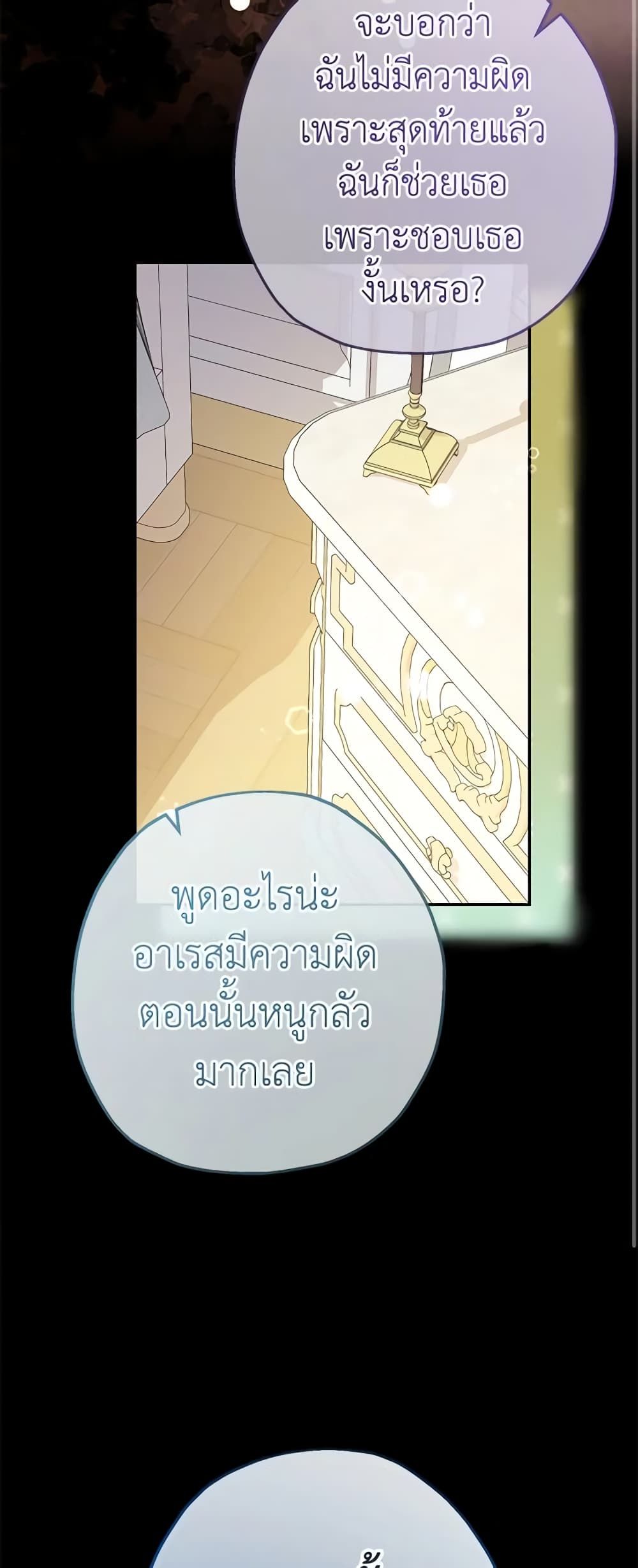 Lord Baby Runs a Romance Fantasy With Cash ตอนที่ 42 32