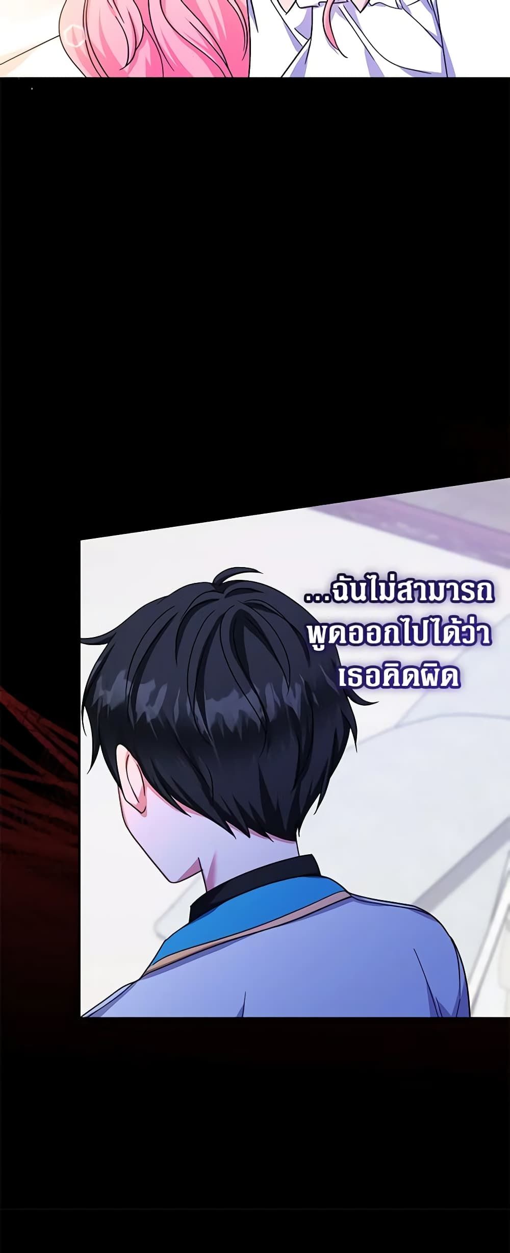 Lord Baby Runs a Romance Fantasy With Cash ตอนที่ 42 29