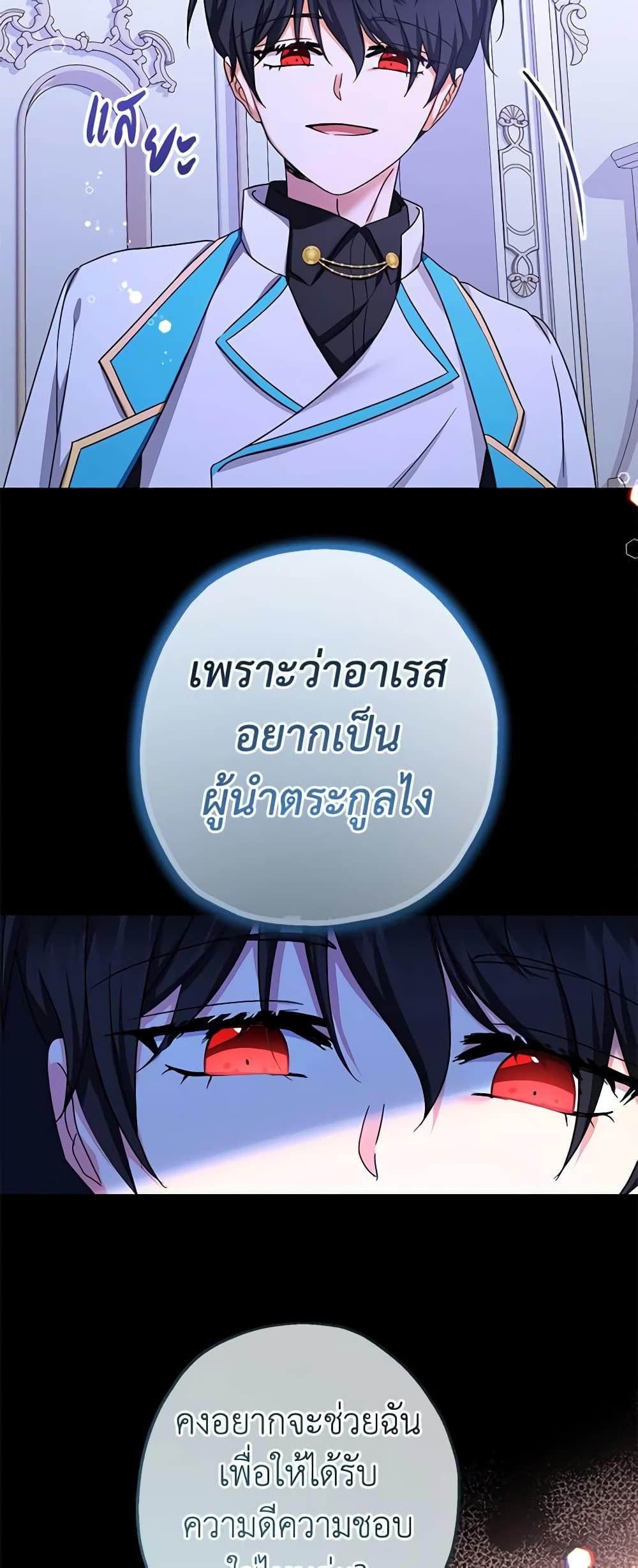 Lord Baby Runs a Romance Fantasy With Cash ตอนที่ 42 28