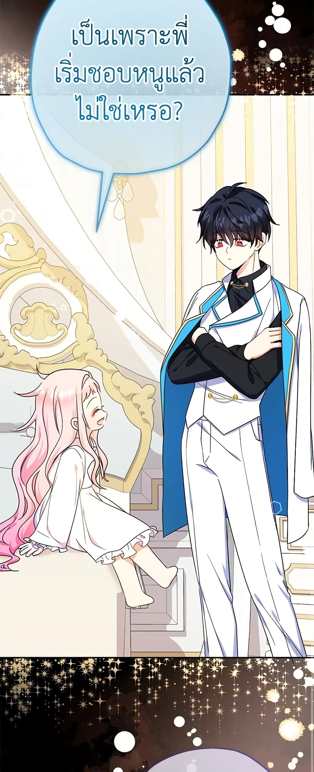 Lord Baby Runs a Romance Fantasy With Cash ตอนที่ 42 31