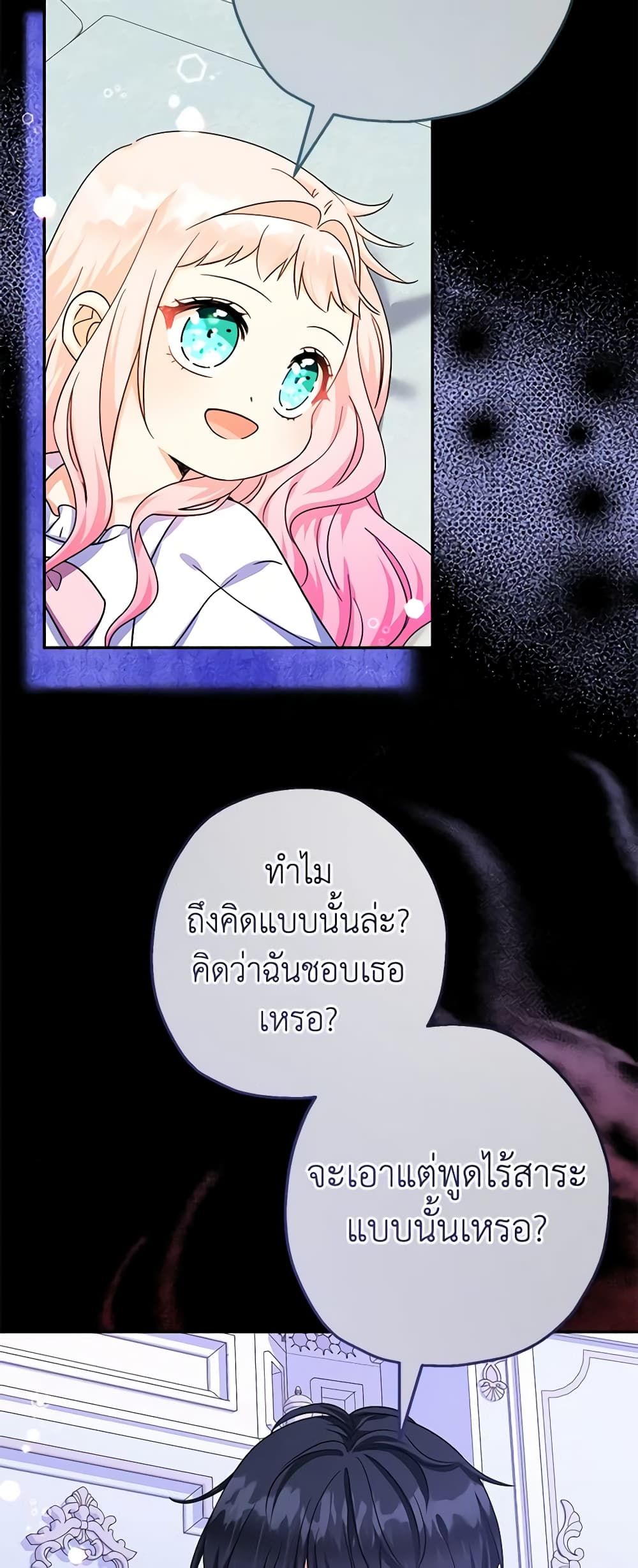 Lord Baby Runs a Romance Fantasy With Cash ตอนที่ 42 27