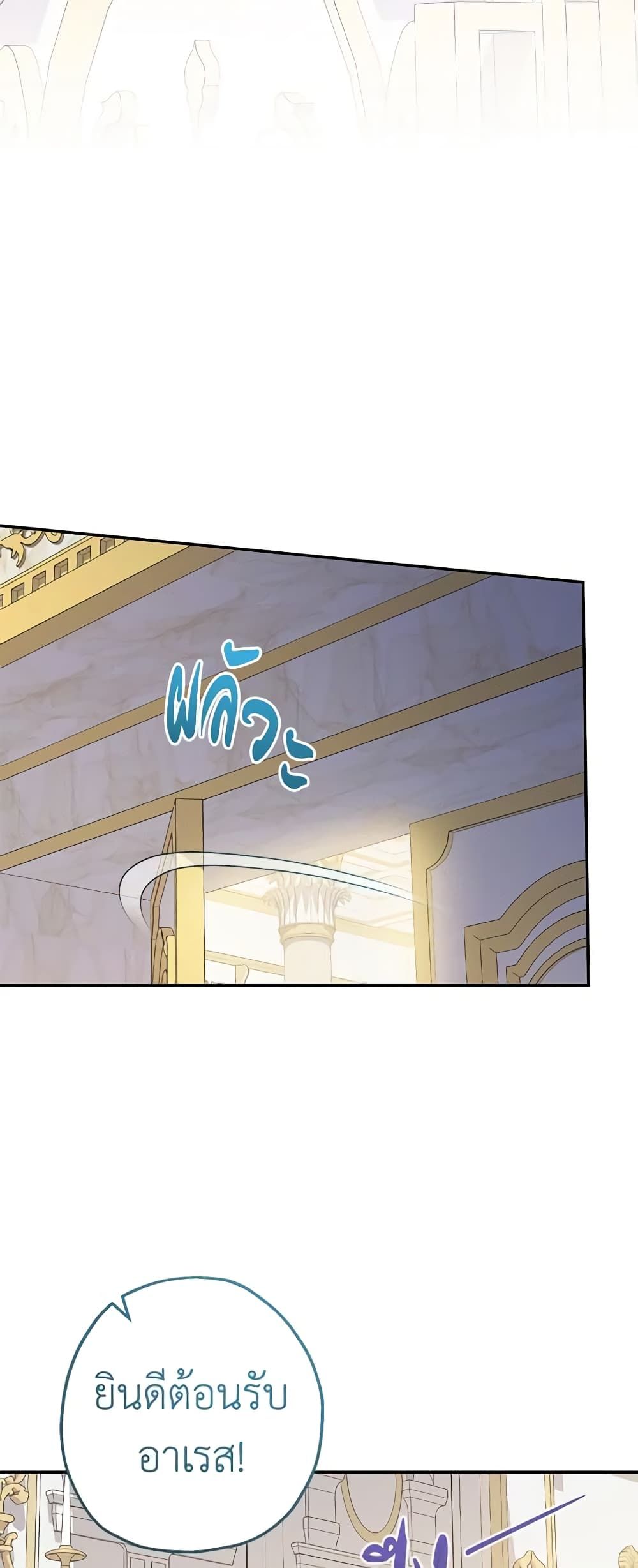 Lord Baby Runs a Romance Fantasy With Cash ตอนที่ 42 36