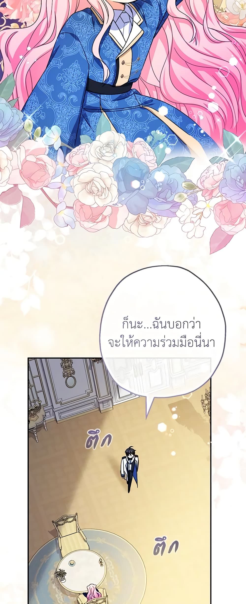 Lord Baby Runs a Romance Fantasy With Cash ตอนที่ 42 37