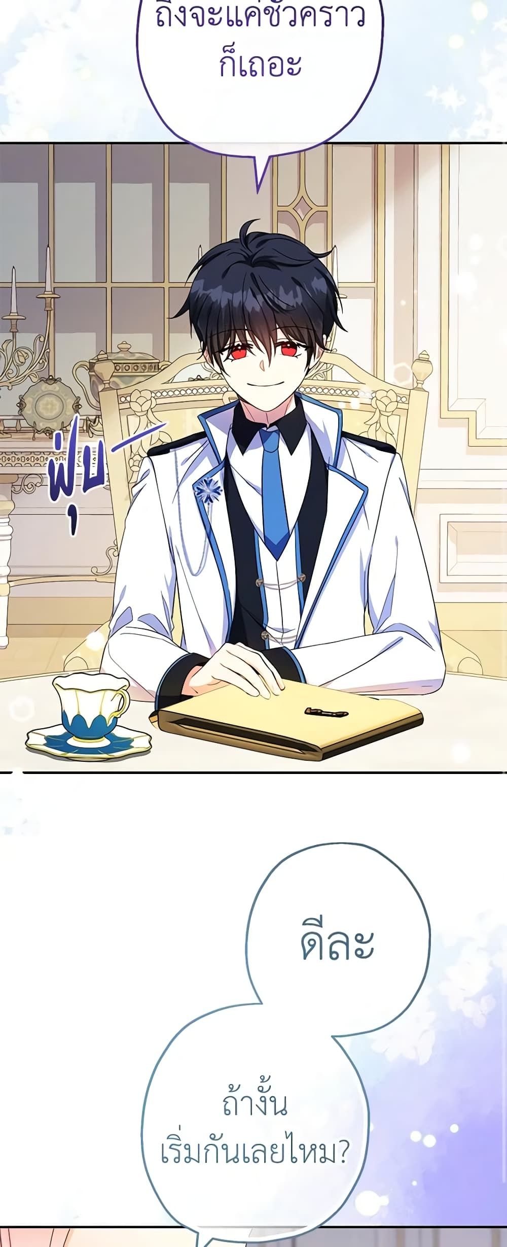 Lord Baby Runs a Romance Fantasy With Cash ตอนที่ 42 39