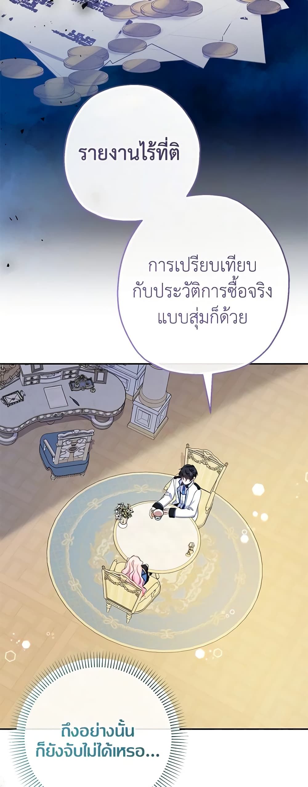 Lord Baby Runs a Romance Fantasy With Cash ตอนที่ 43 6