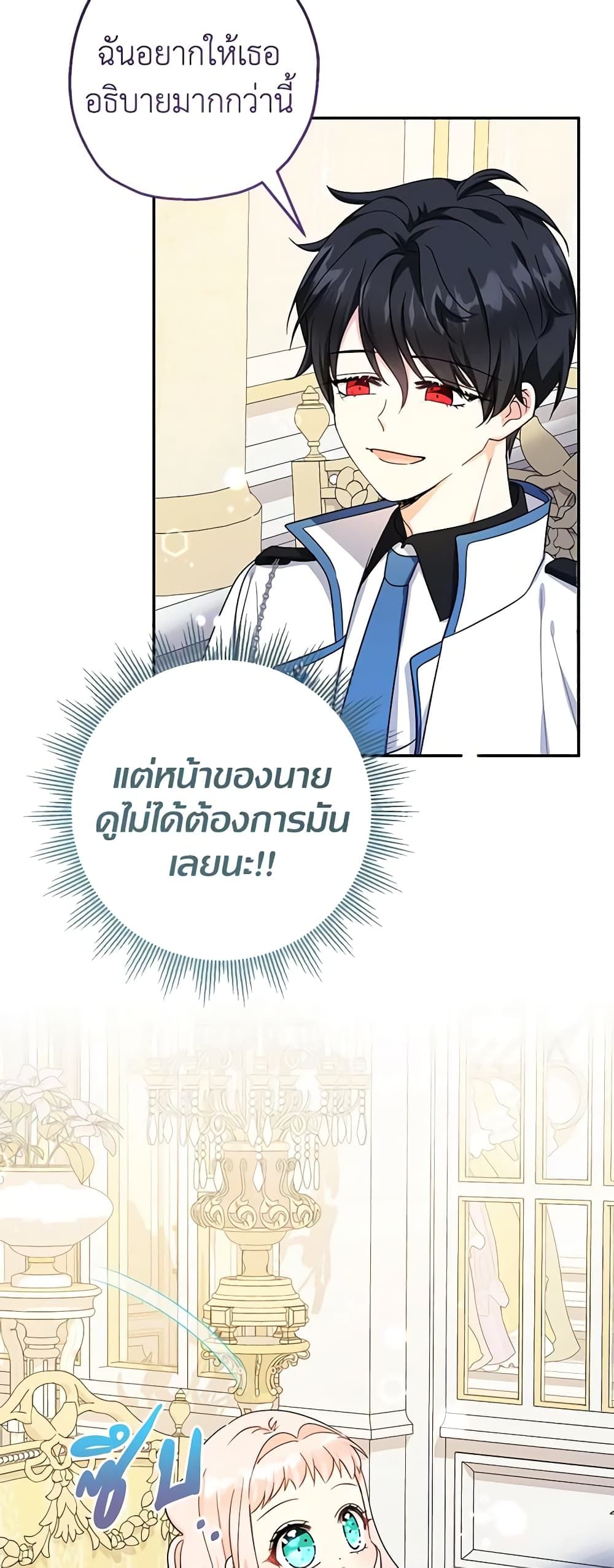 Lord Baby Runs a Romance Fantasy With Cash ตอนที่ 43 4