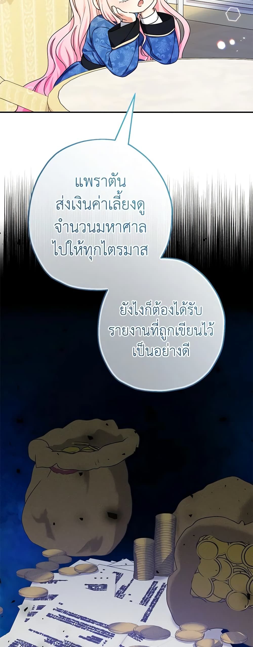 Lord Baby Runs a Romance Fantasy With Cash ตอนที่ 43 5