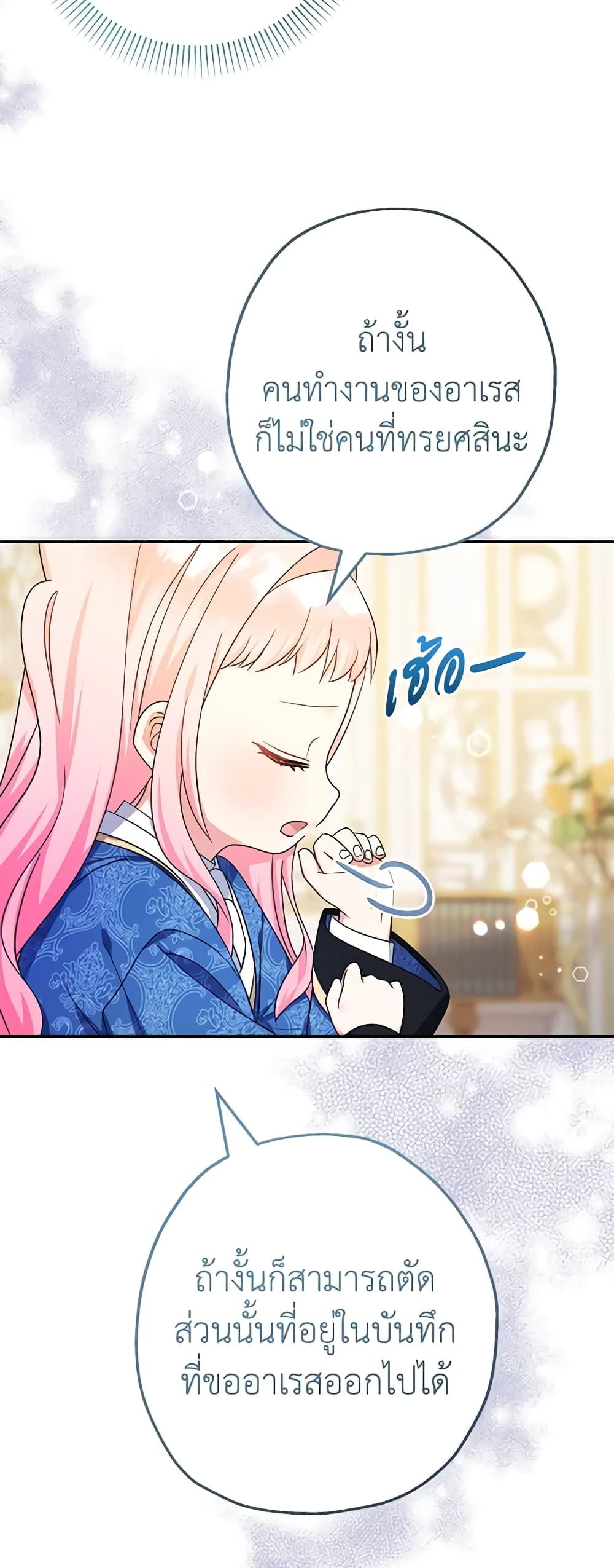 Lord Baby Runs a Romance Fantasy With Cash ตอนที่ 43 7