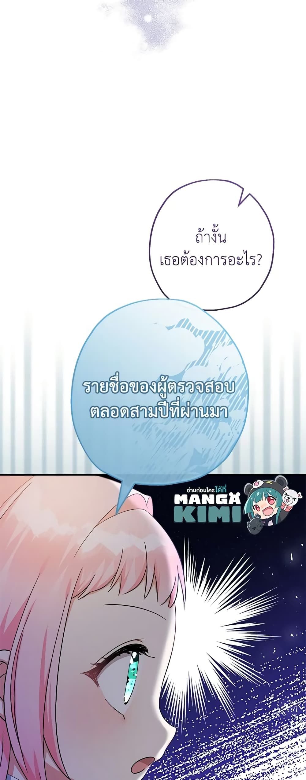 Lord Baby Runs a Romance Fantasy With Cash ตอนที่ 43 8