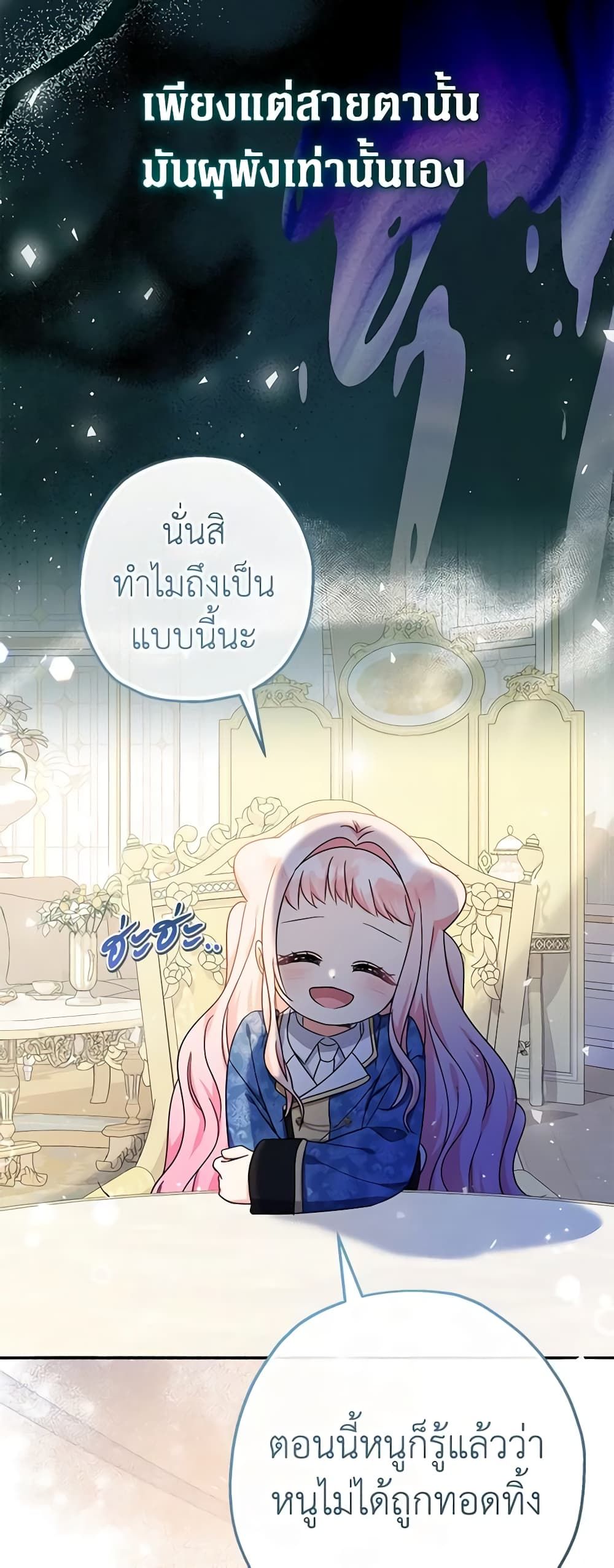 Lord Baby Runs a Romance Fantasy With Cash ตอนที่ 43 15
