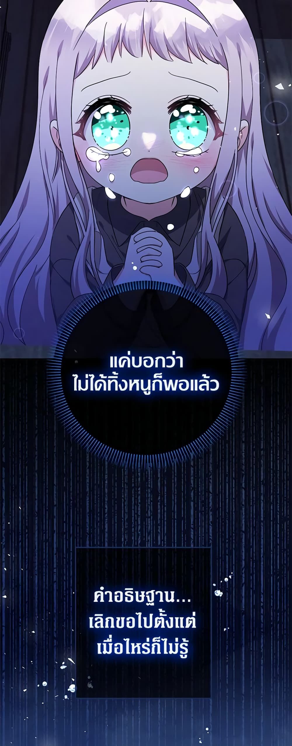 Lord Baby Runs a Romance Fantasy With Cash ตอนที่ 43 13
