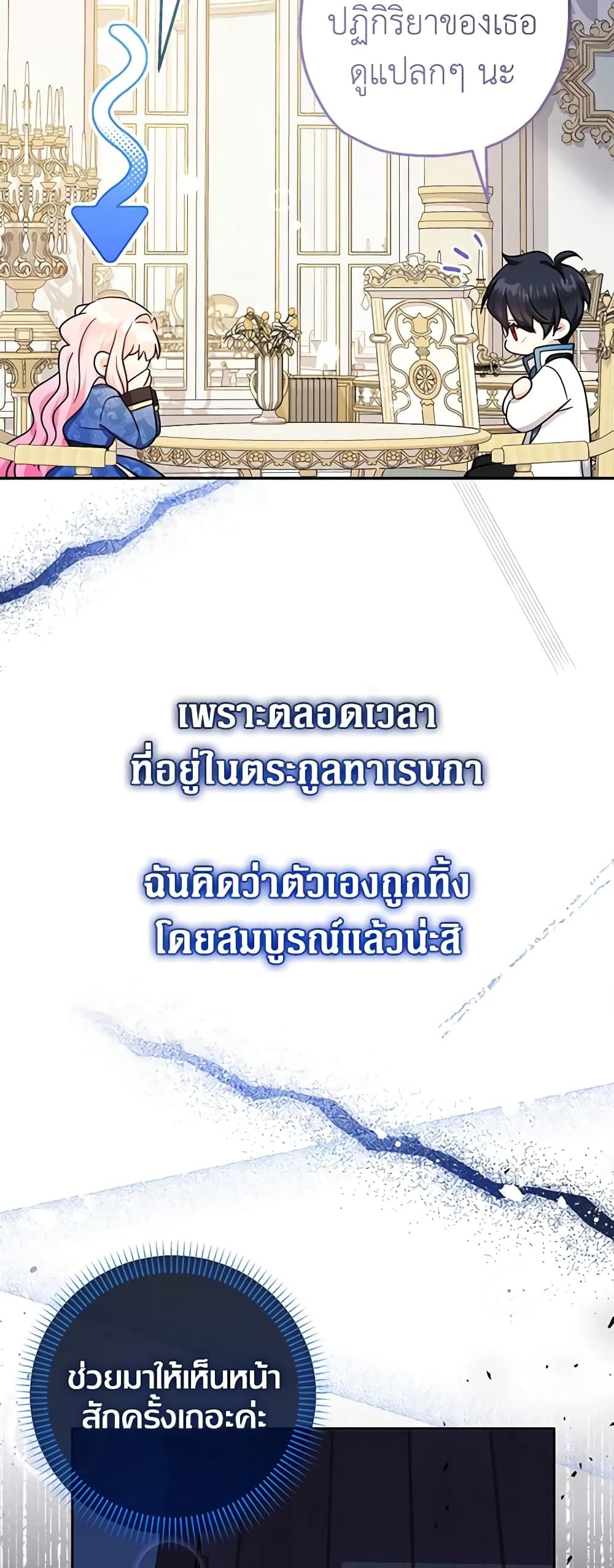 Lord Baby Runs a Romance Fantasy With Cash ตอนที่ 43 11