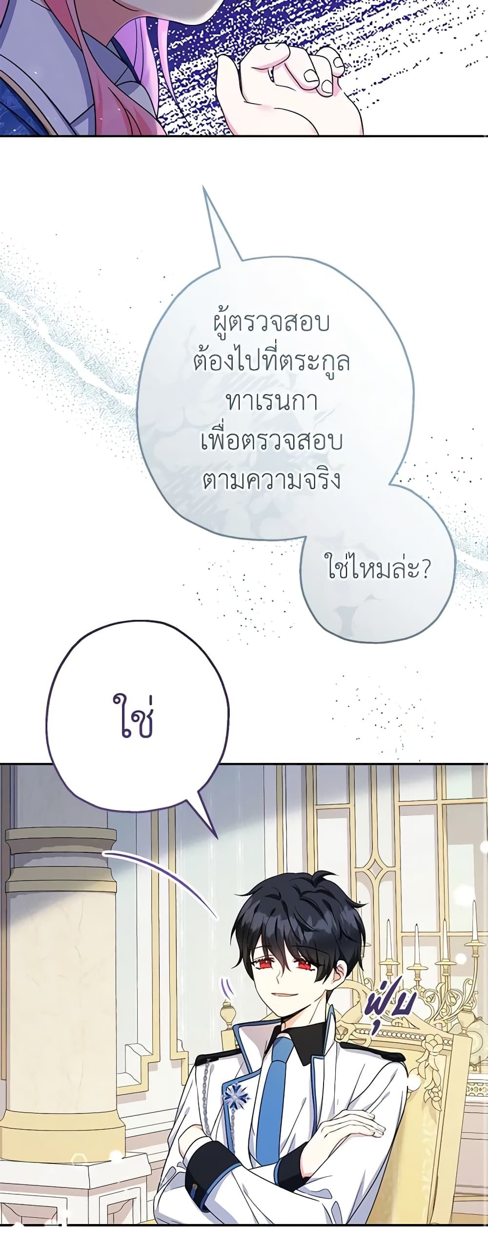 Lord Baby Runs a Romance Fantasy With Cash ตอนที่ 43 9