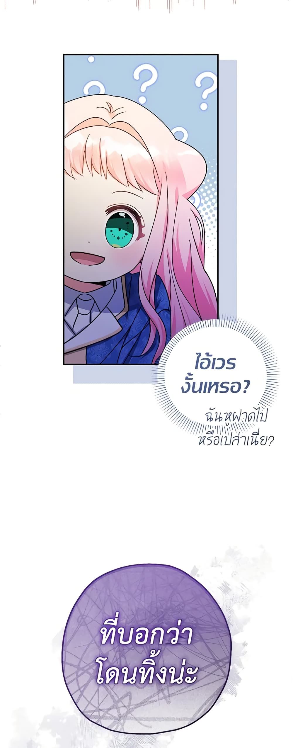 Lord Baby Runs a Romance Fantasy With Cash ตอนที่ 43 17